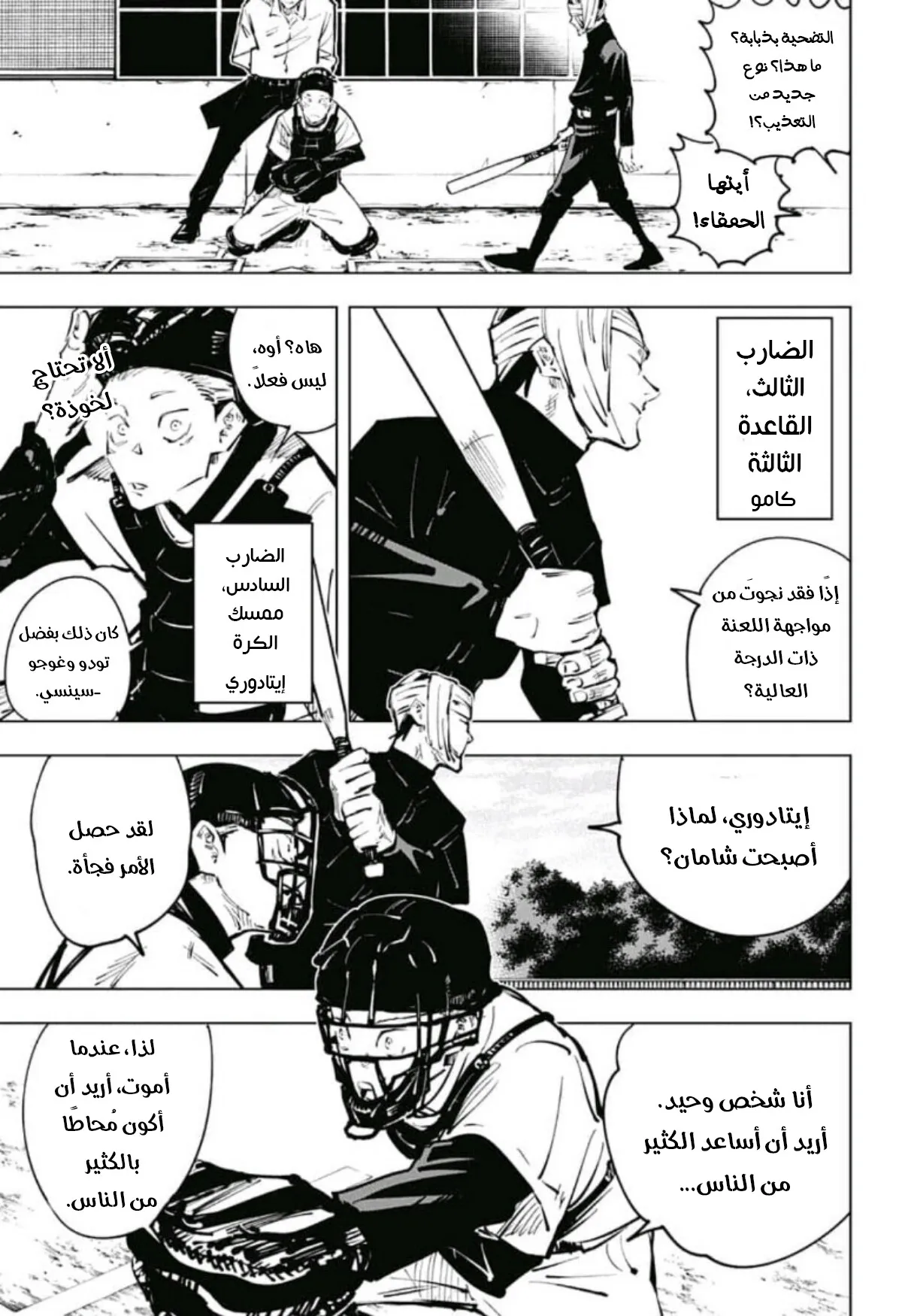 Read jujutsu kaisen AR Manga Online