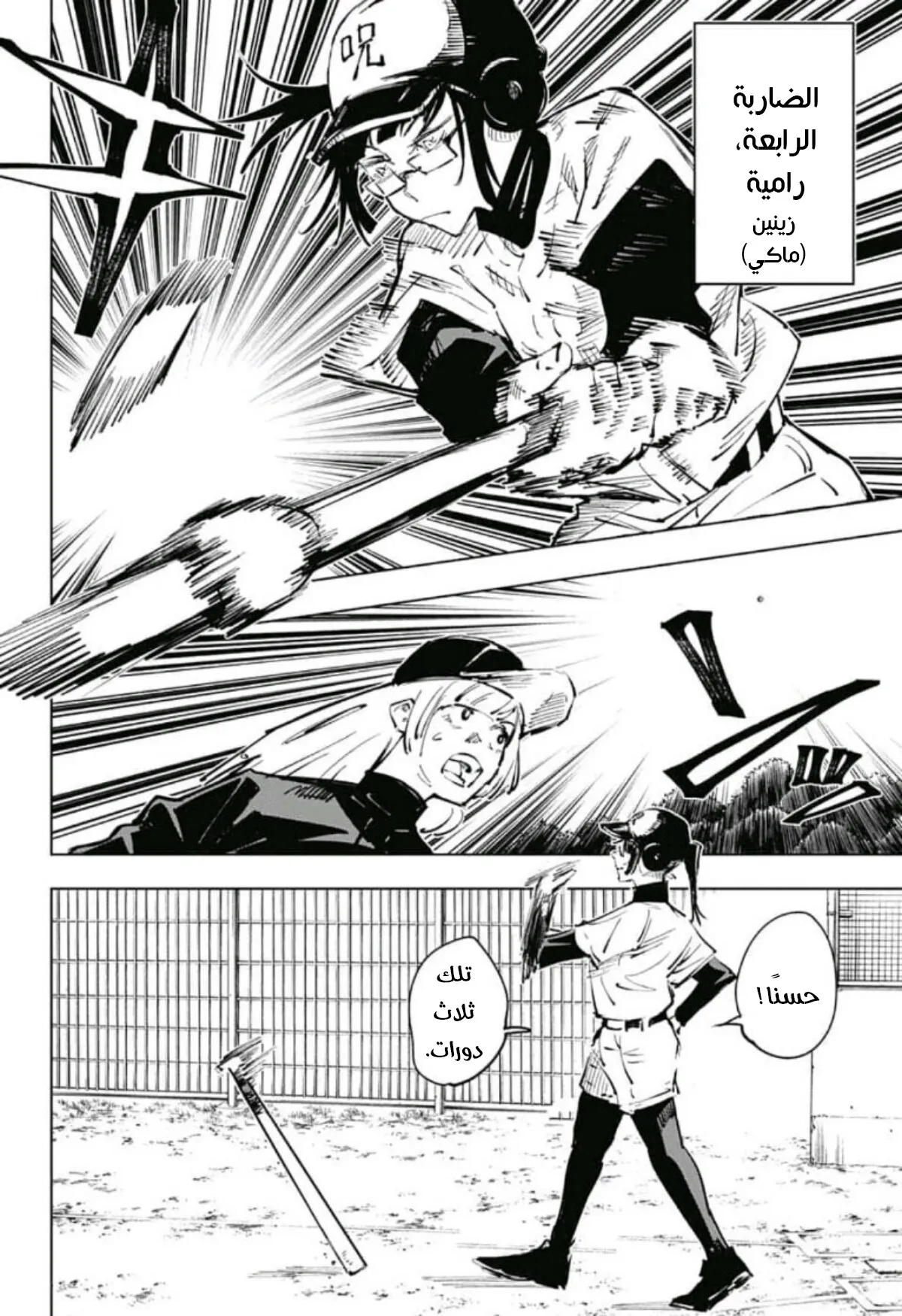 Read jujutsu kaisen AR Manga Online