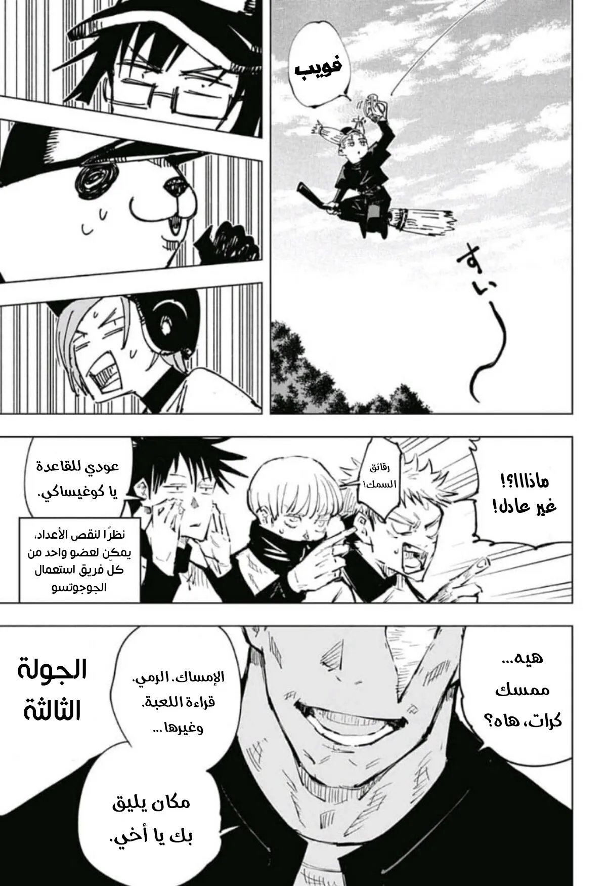 Read jujutsu kaisen AR Manga Online