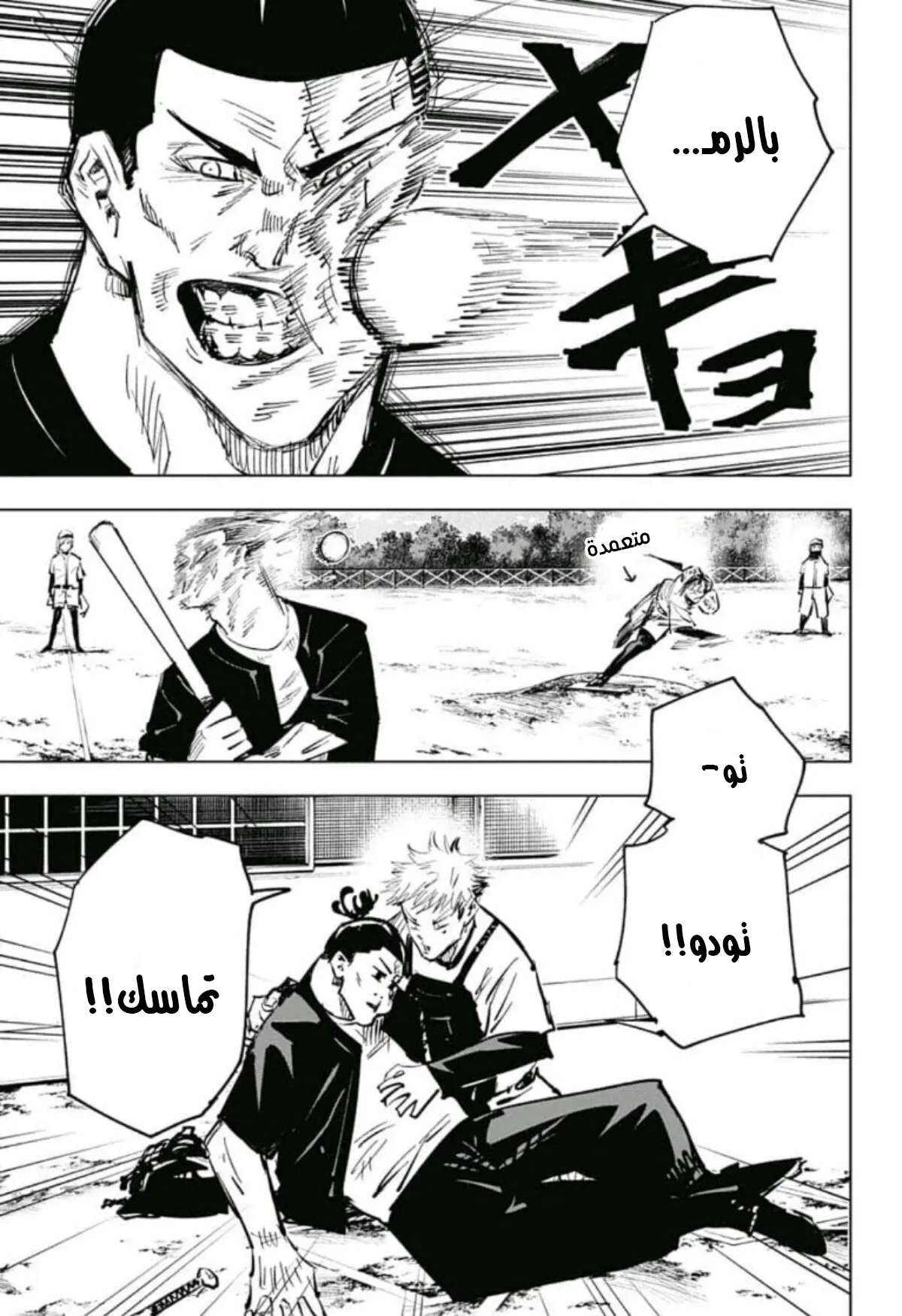 Read jujutsu kaisen AR Manga Online