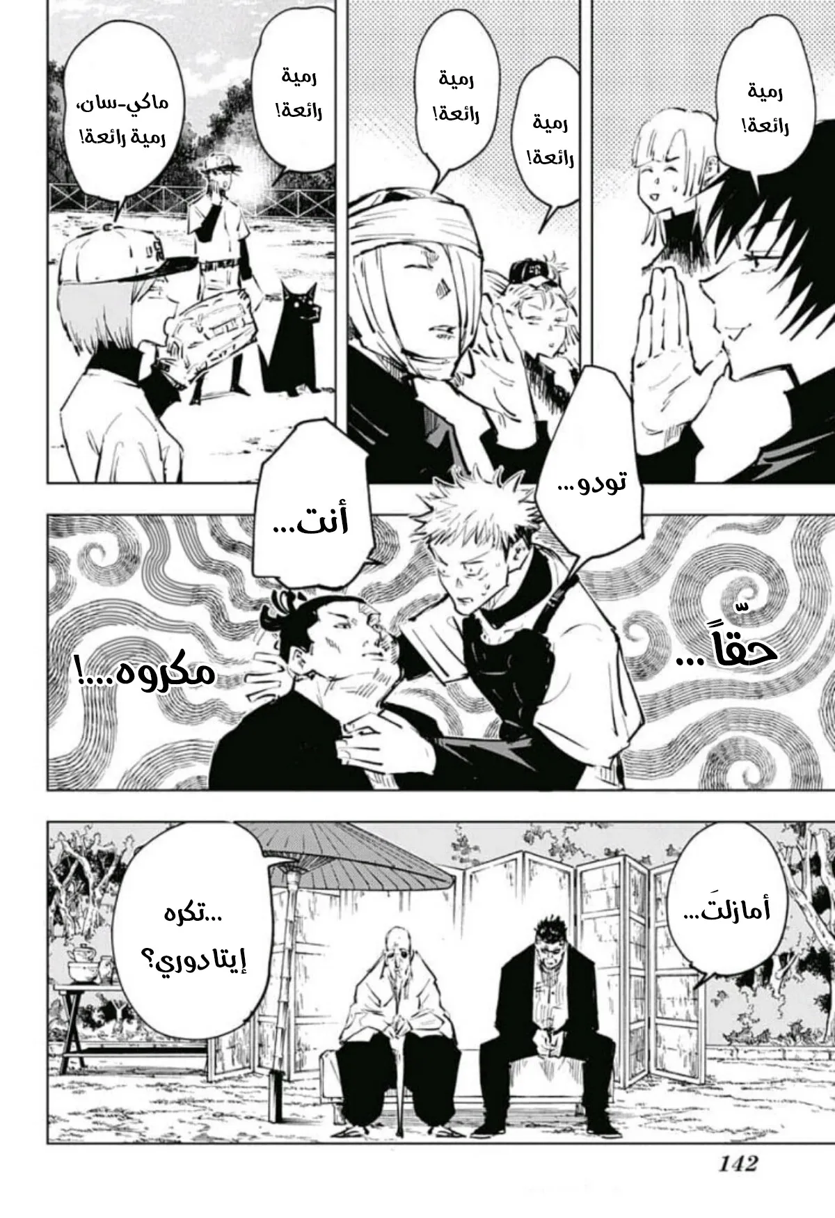 Read jujutsu kaisen AR Manga Online