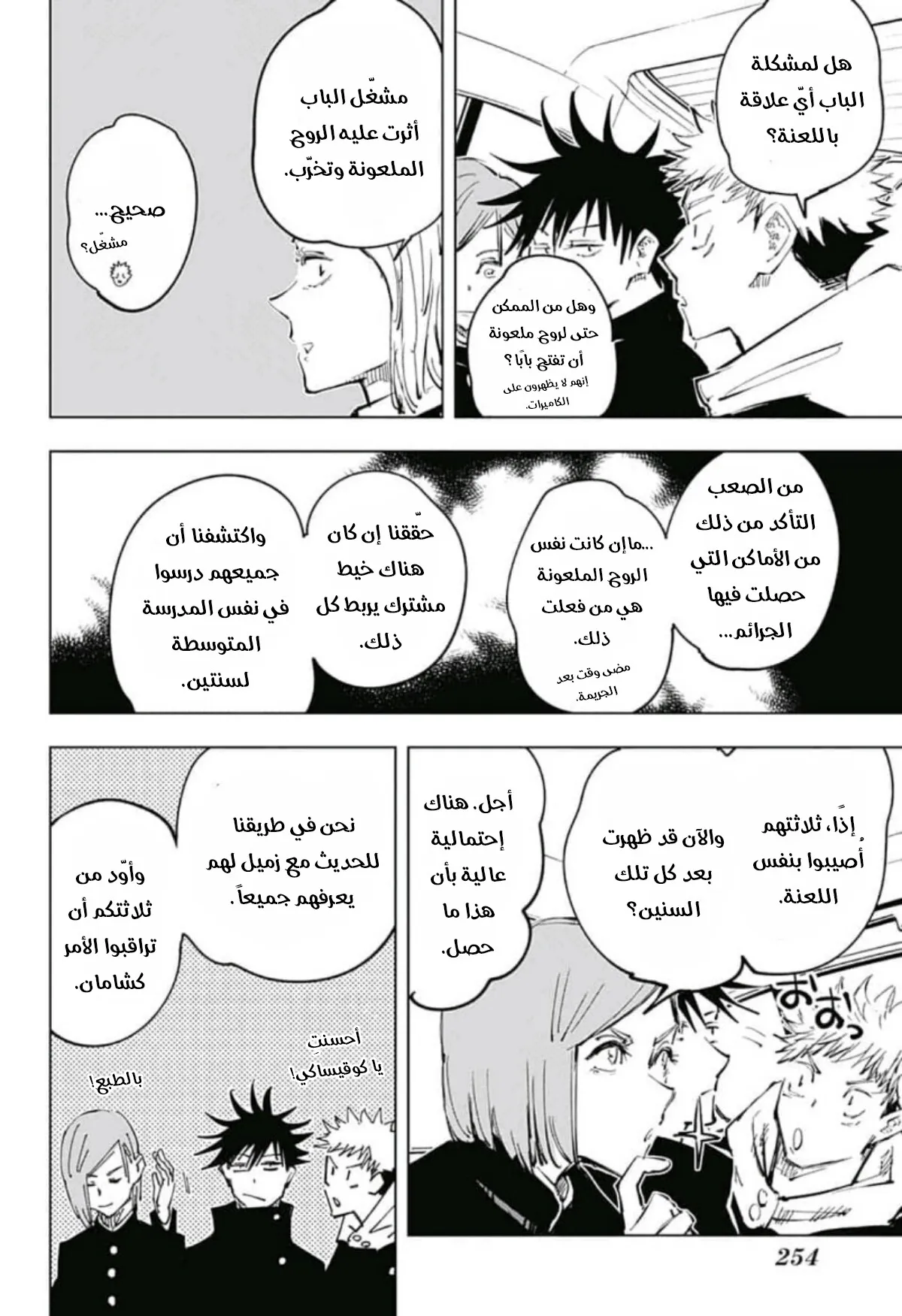 Read jujutsu kaisen AR Manga Online