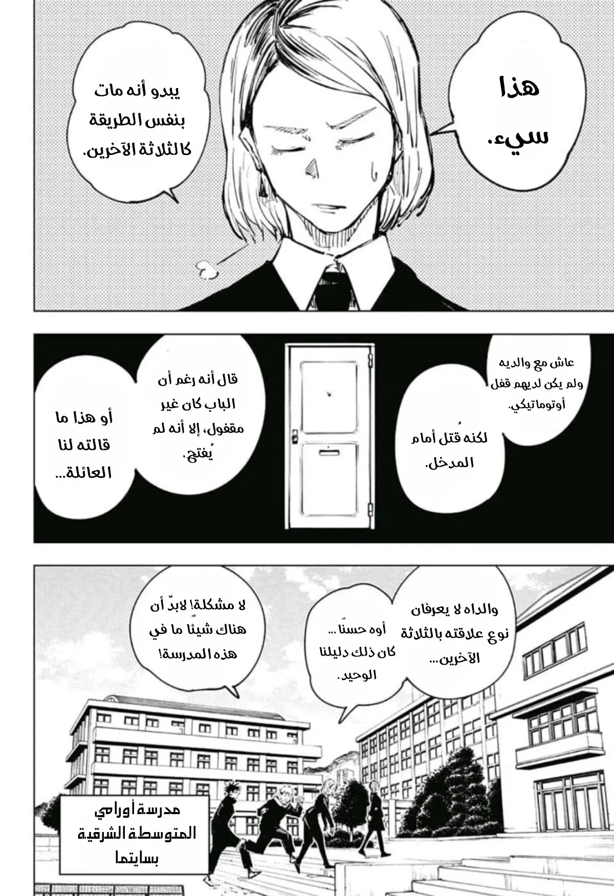 Read jujutsu kaisen AR Manga Online