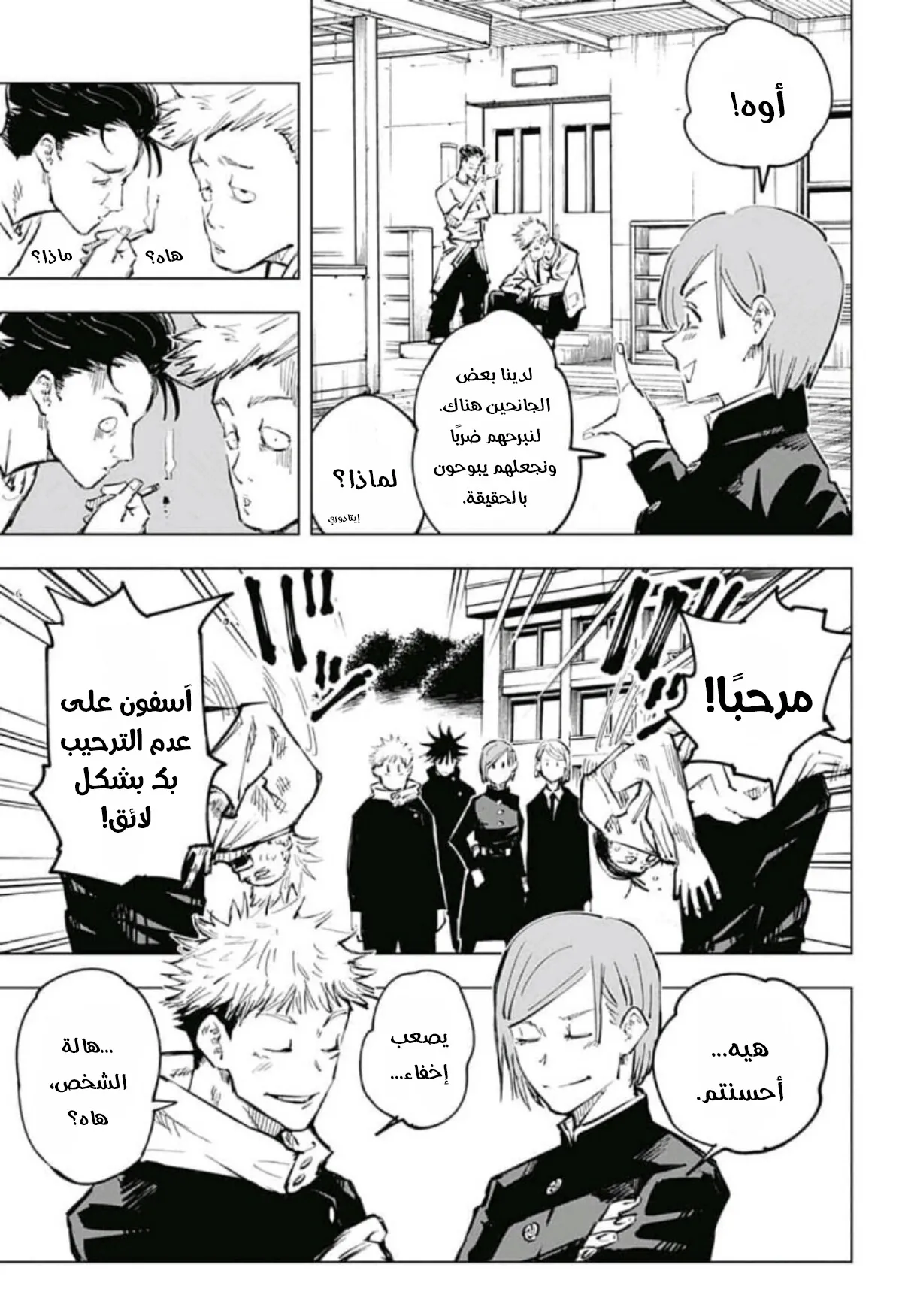 Read jujutsu kaisen AR Manga Online