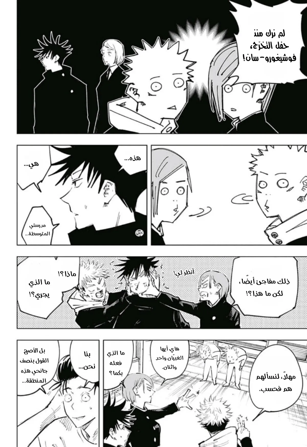 Read jujutsu kaisen AR Manga Online