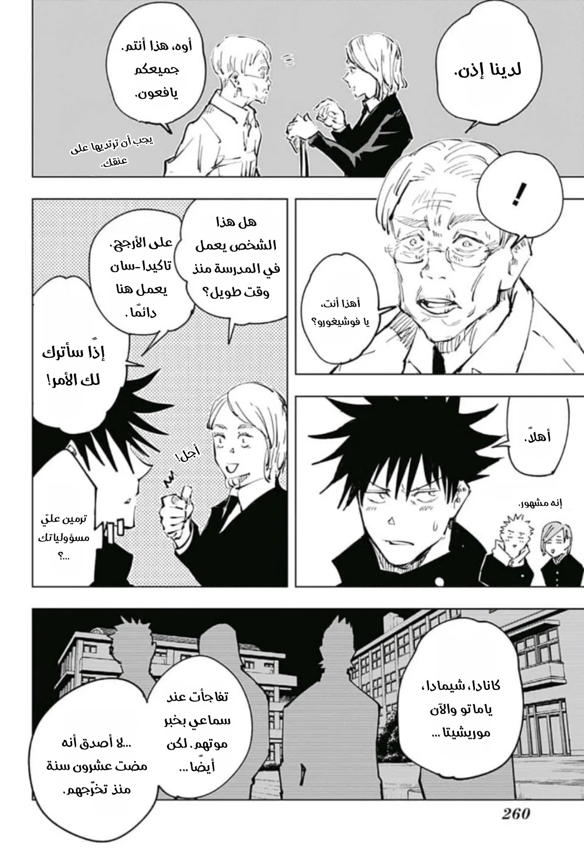 Read jujutsu kaisen AR Manga Online