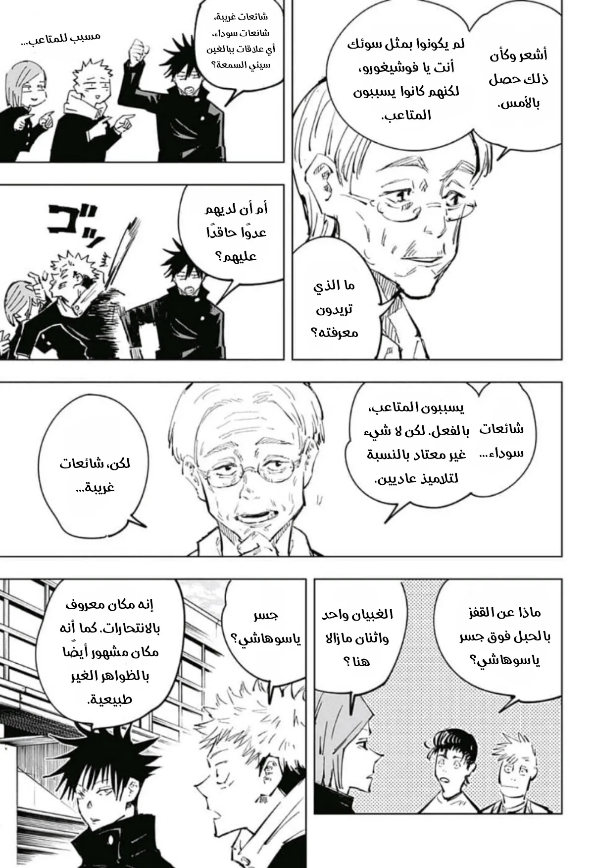Read jujutsu kaisen AR Manga Online