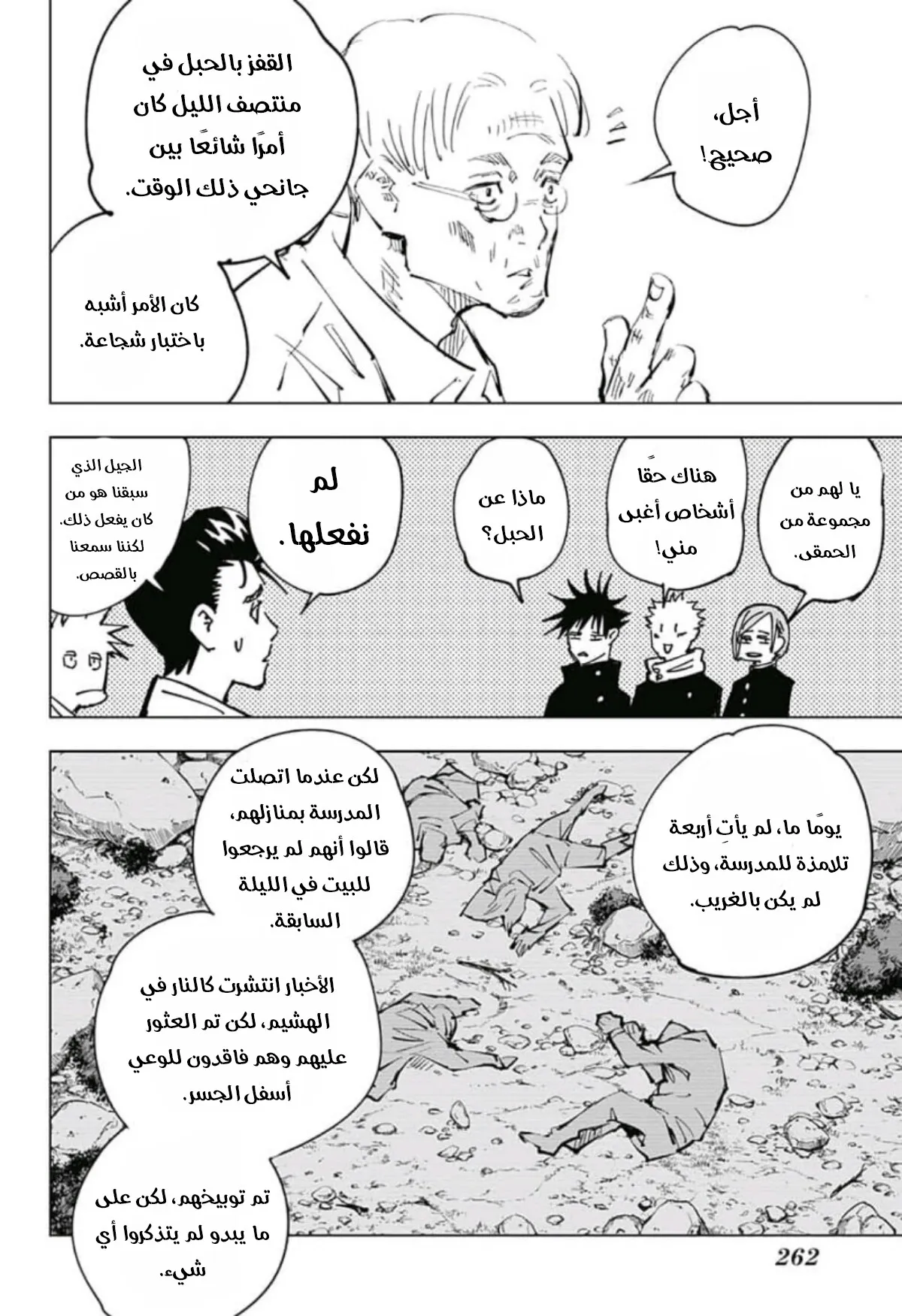 Read jujutsu kaisen AR Manga Online