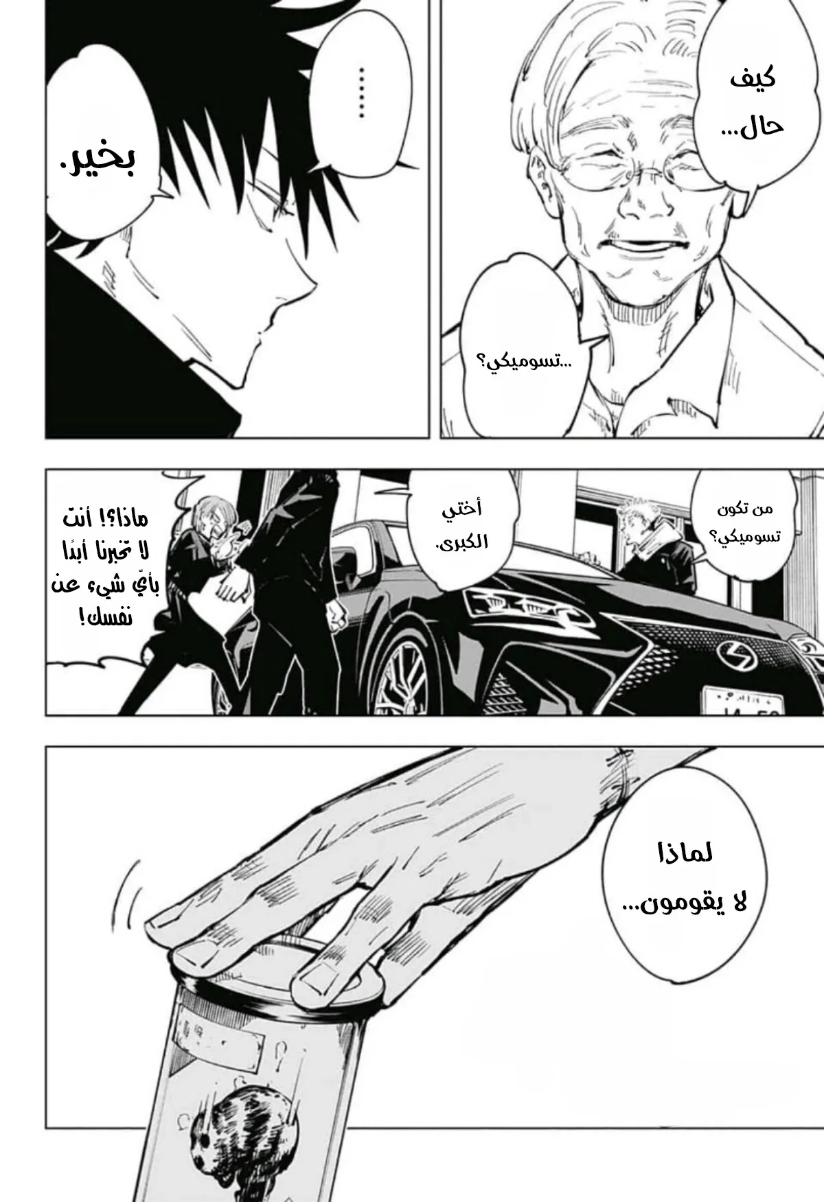 Read jujutsu kaisen AR Manga Online