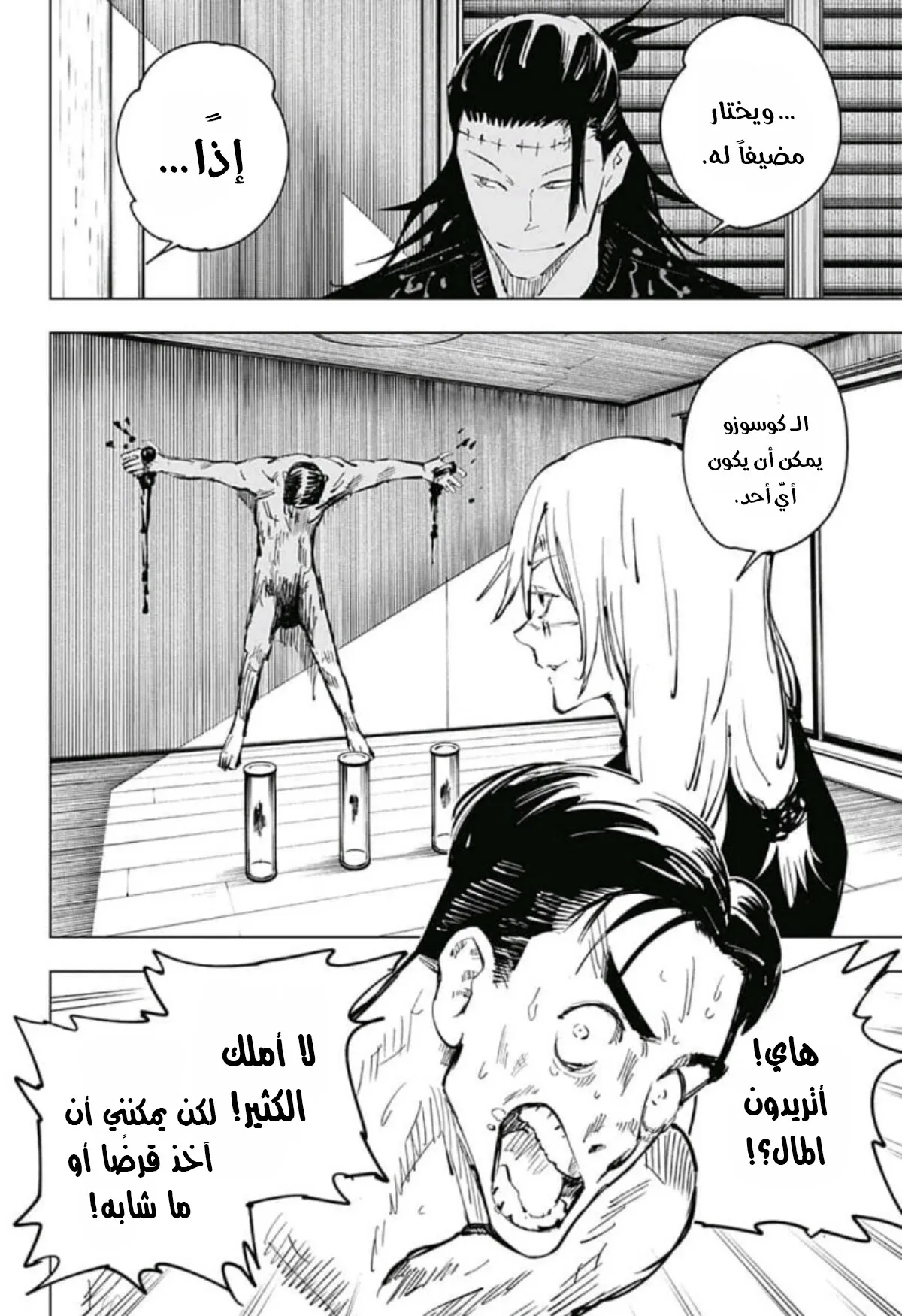 Read jujutsu kaisen AR Manga Online