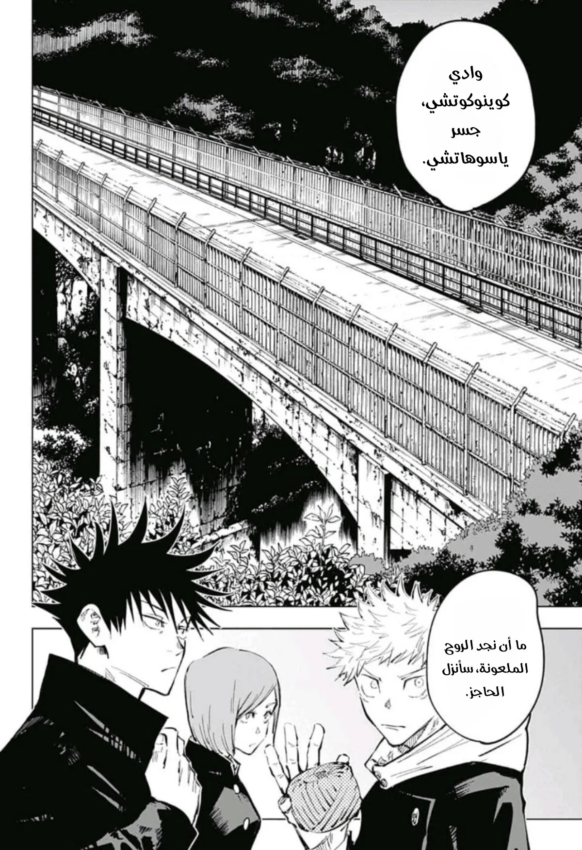 Read jujutsu kaisen AR Manga Online
