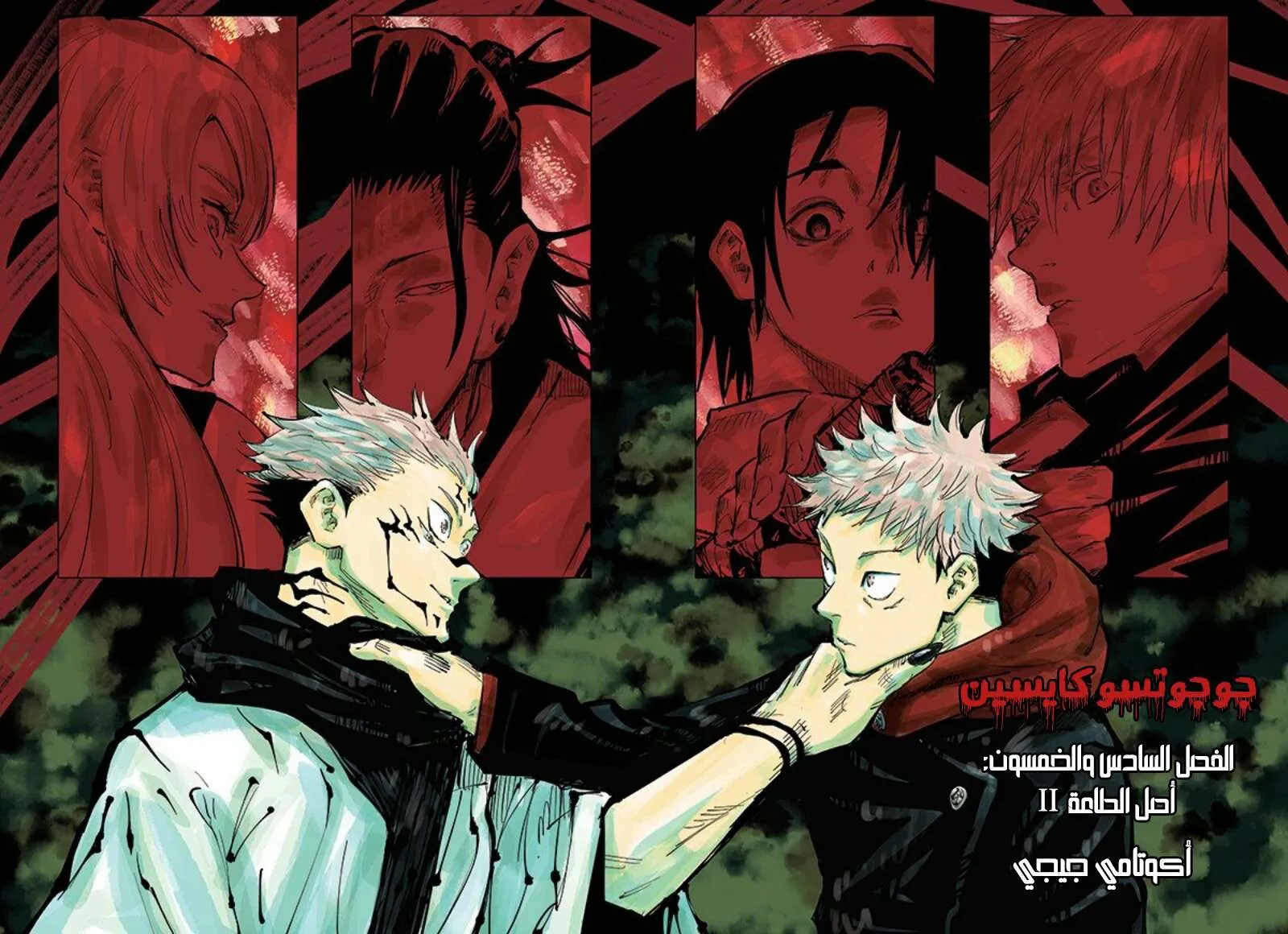 Read jujutsu kaisen AR Manga Online