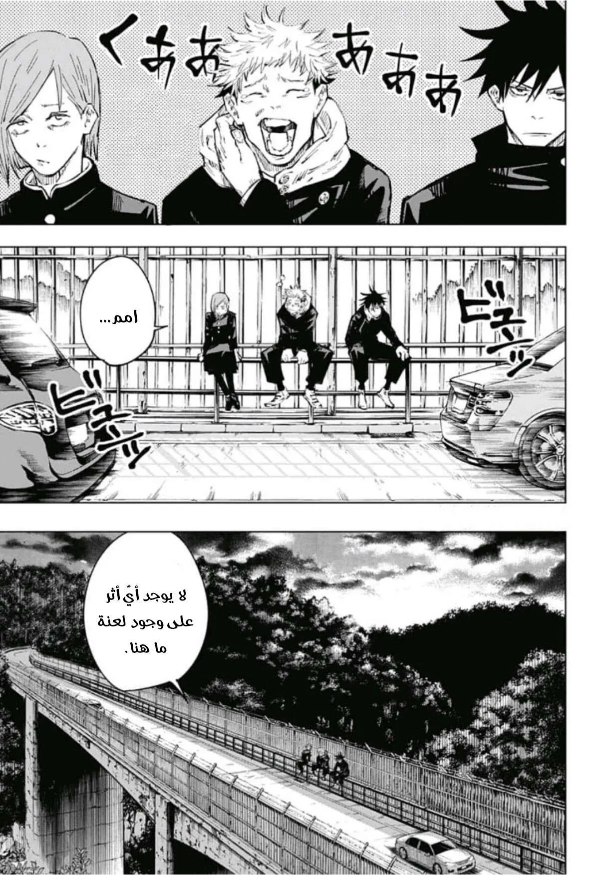 Read jujutsu kaisen AR Manga Online
