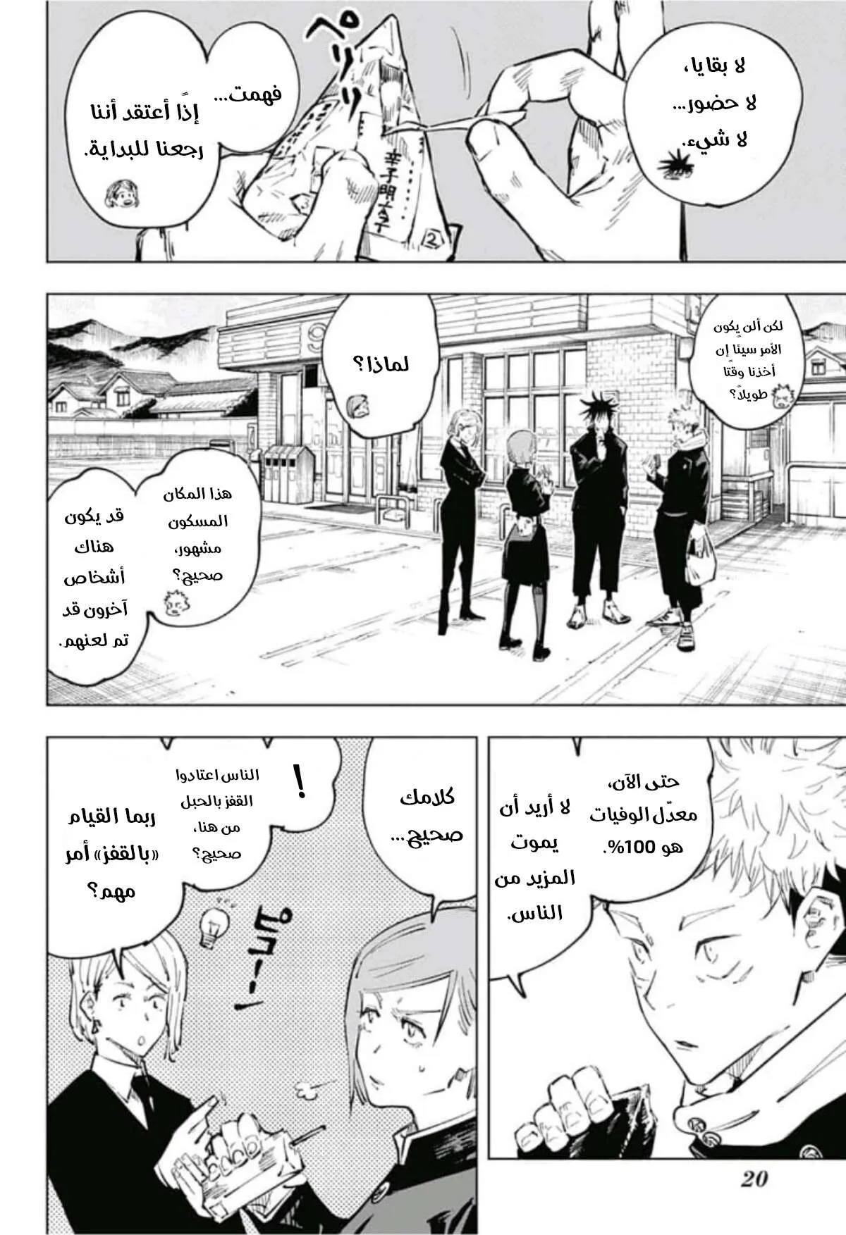 Read jujutsu kaisen AR Manga Online