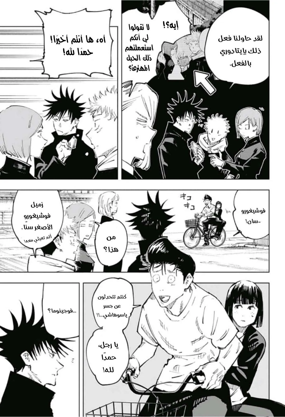 Read jujutsu kaisen AR Manga Online