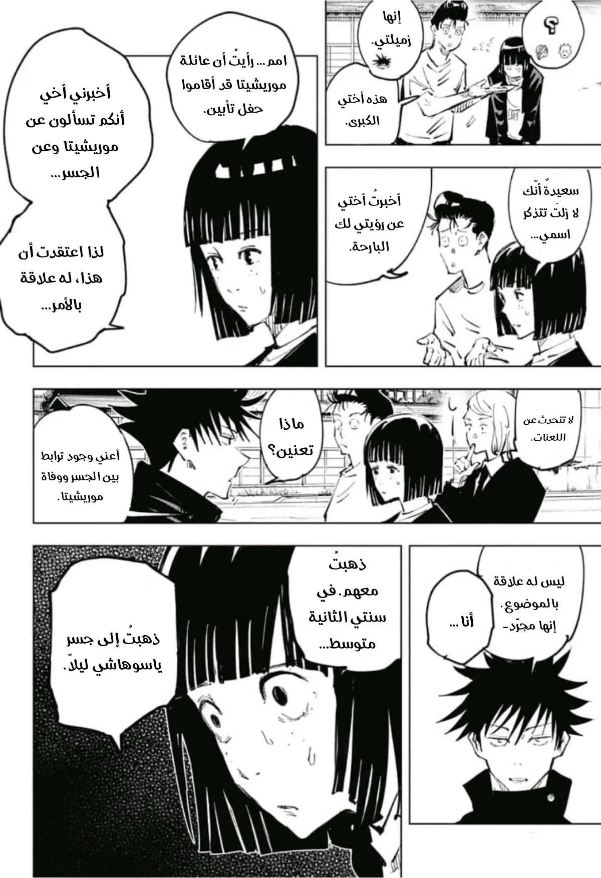 Read jujutsu kaisen AR Manga Online