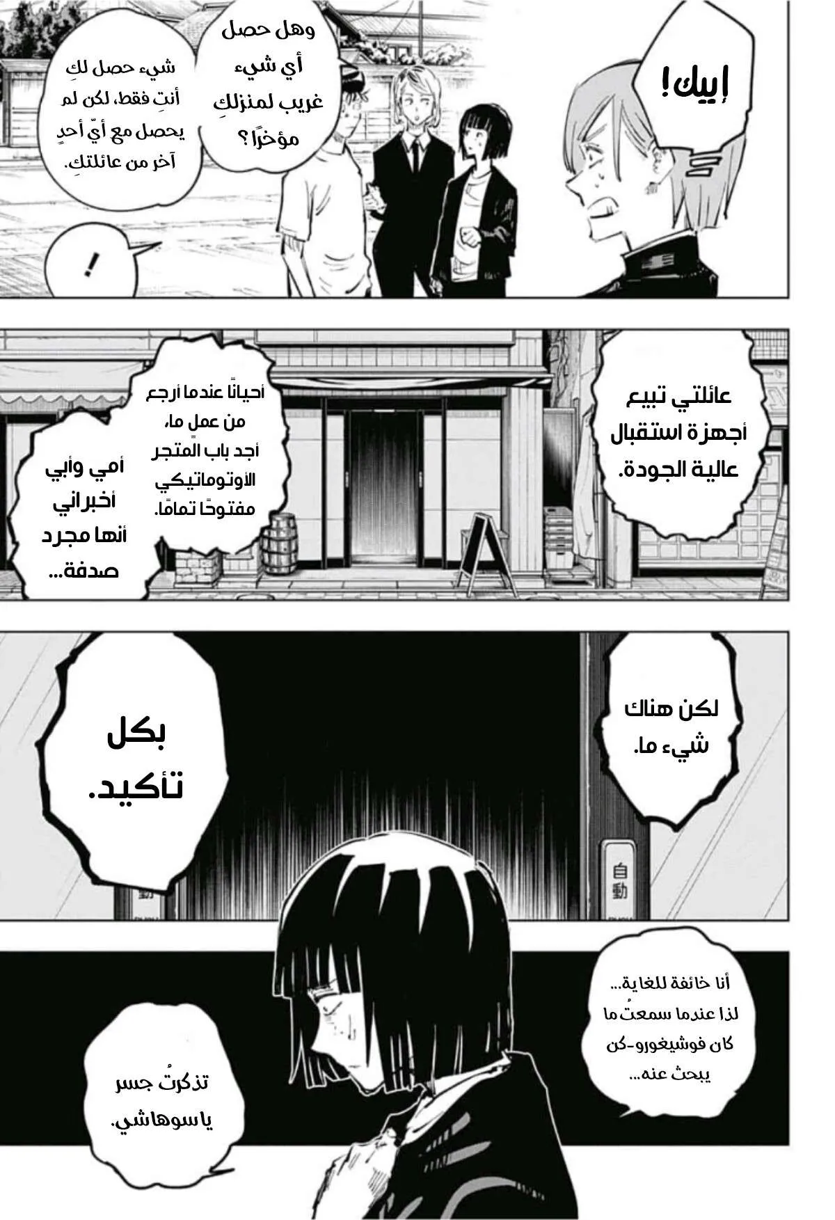 Read jujutsu kaisen AR Manga Online