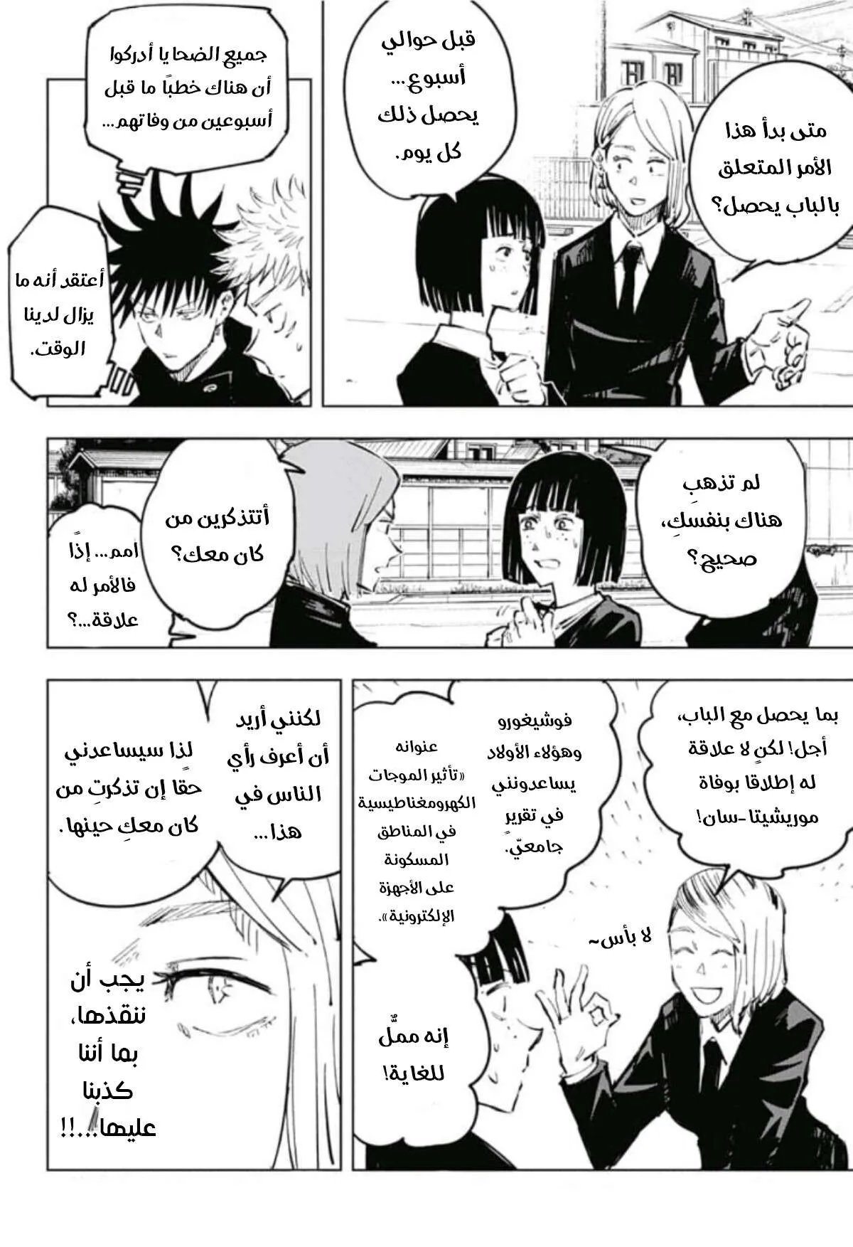 Read jujutsu kaisen AR Manga Online