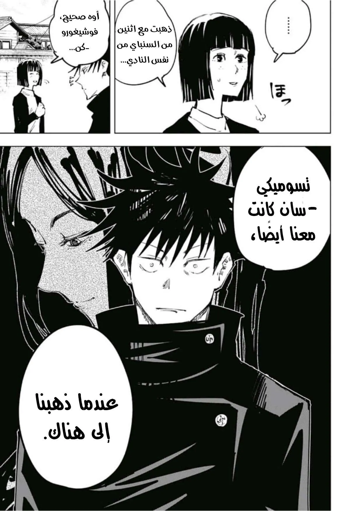 Read jujutsu kaisen AR Manga Online