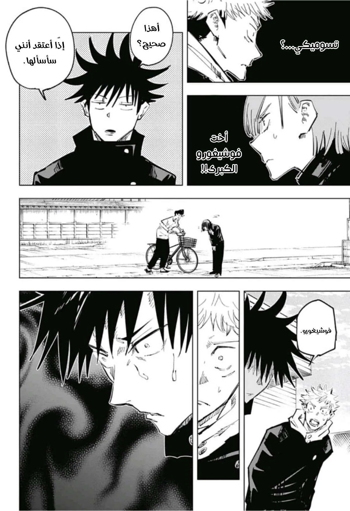 Read jujutsu kaisen AR Manga Online