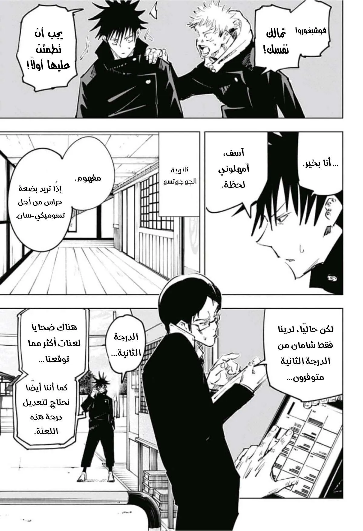 Read jujutsu kaisen AR Manga Online