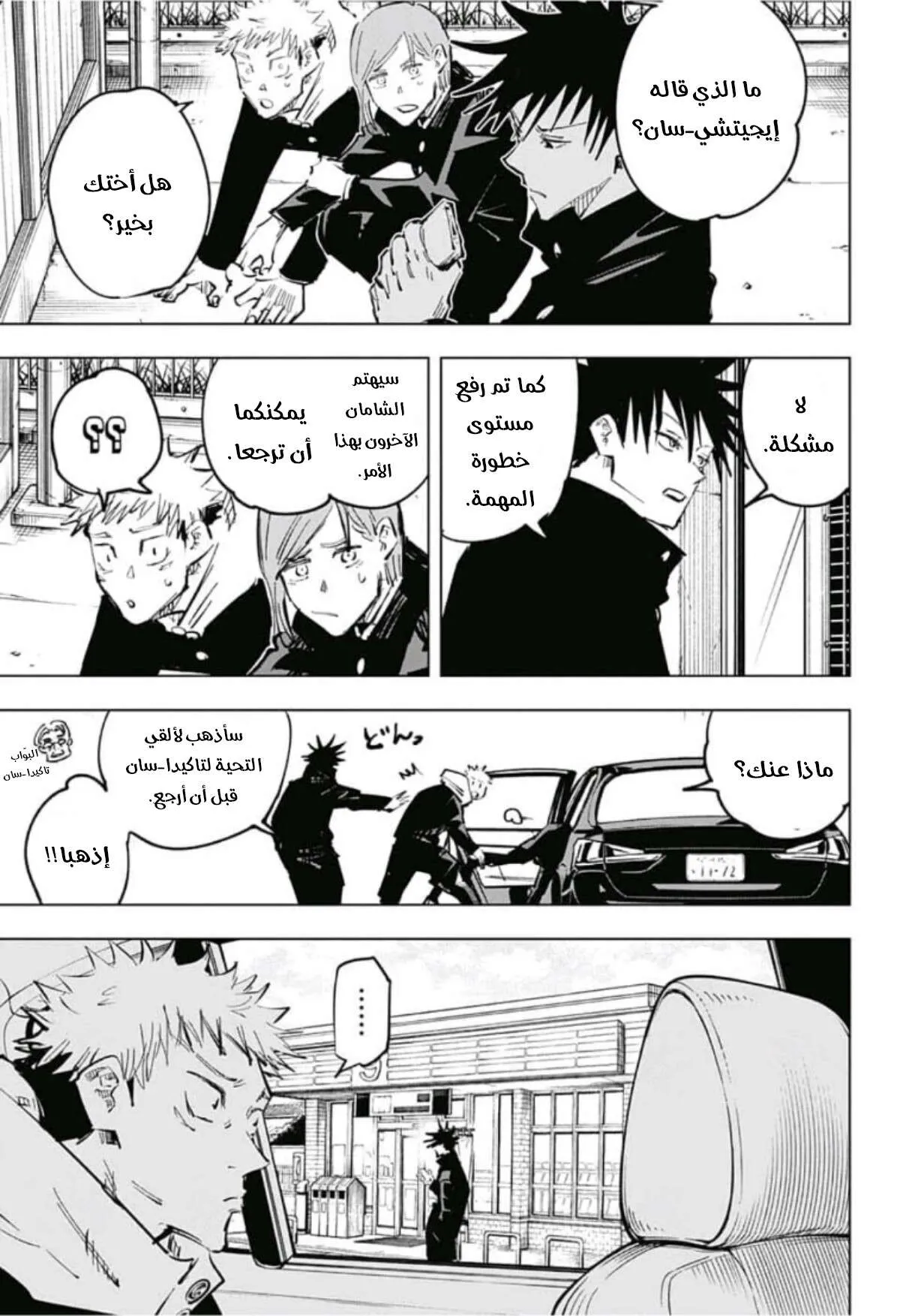 Read jujutsu kaisen AR Manga Online