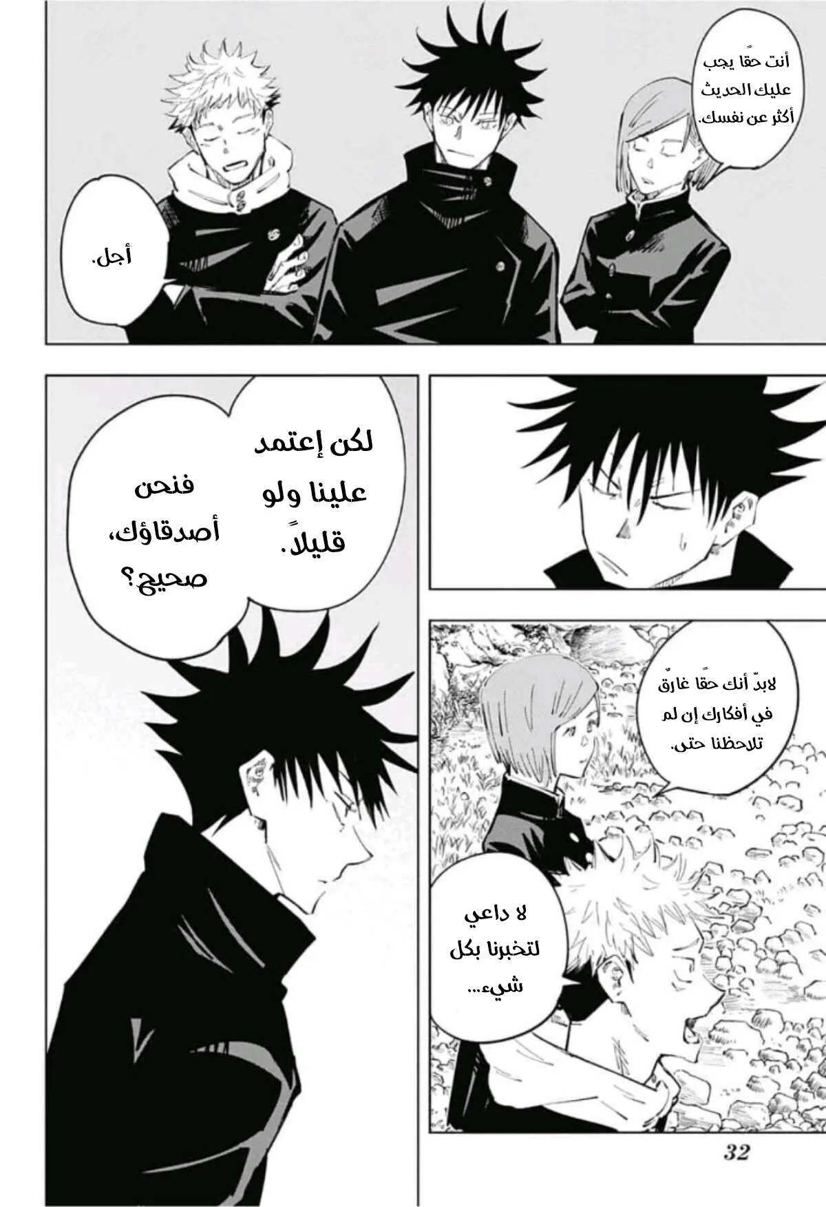 Read jujutsu kaisen AR Manga Online