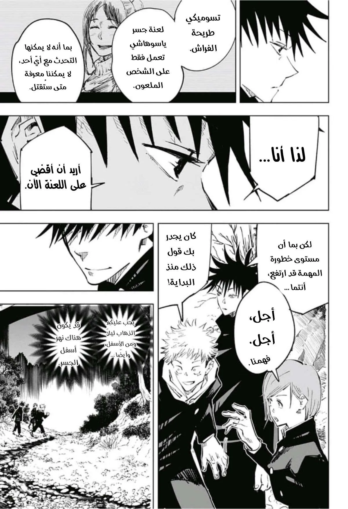 Read jujutsu kaisen AR Manga Online