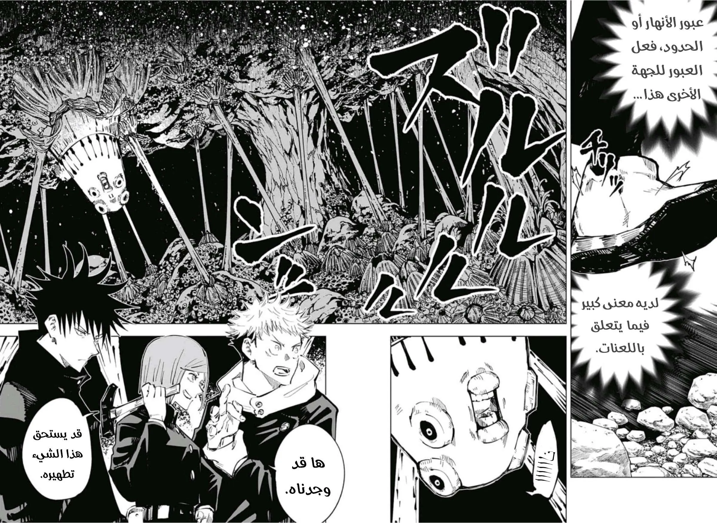 Read jujutsu kaisen AR Manga Online
