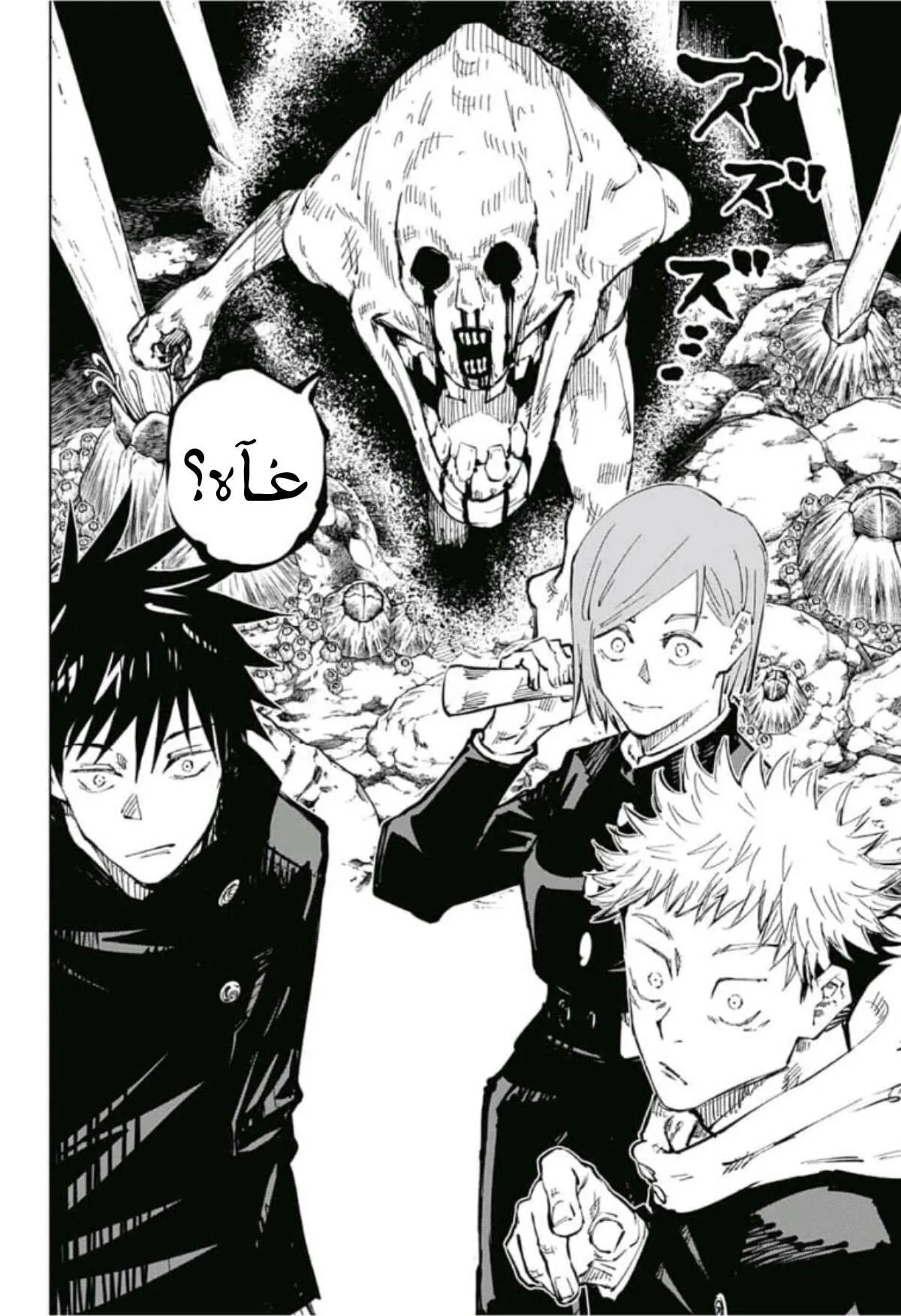 Read jujutsu kaisen AR Manga Online