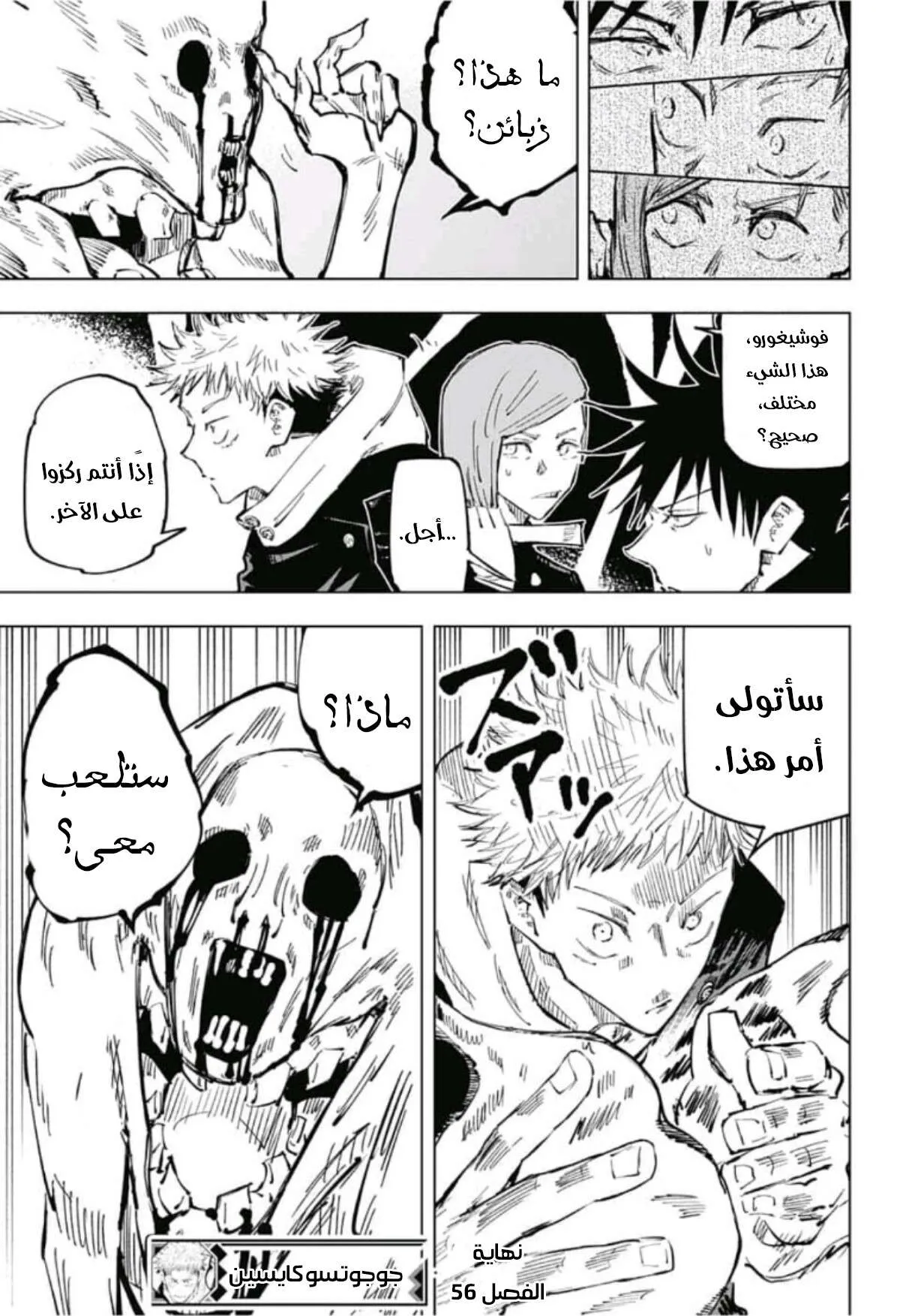 Read jujutsu kaisen AR Manga Online