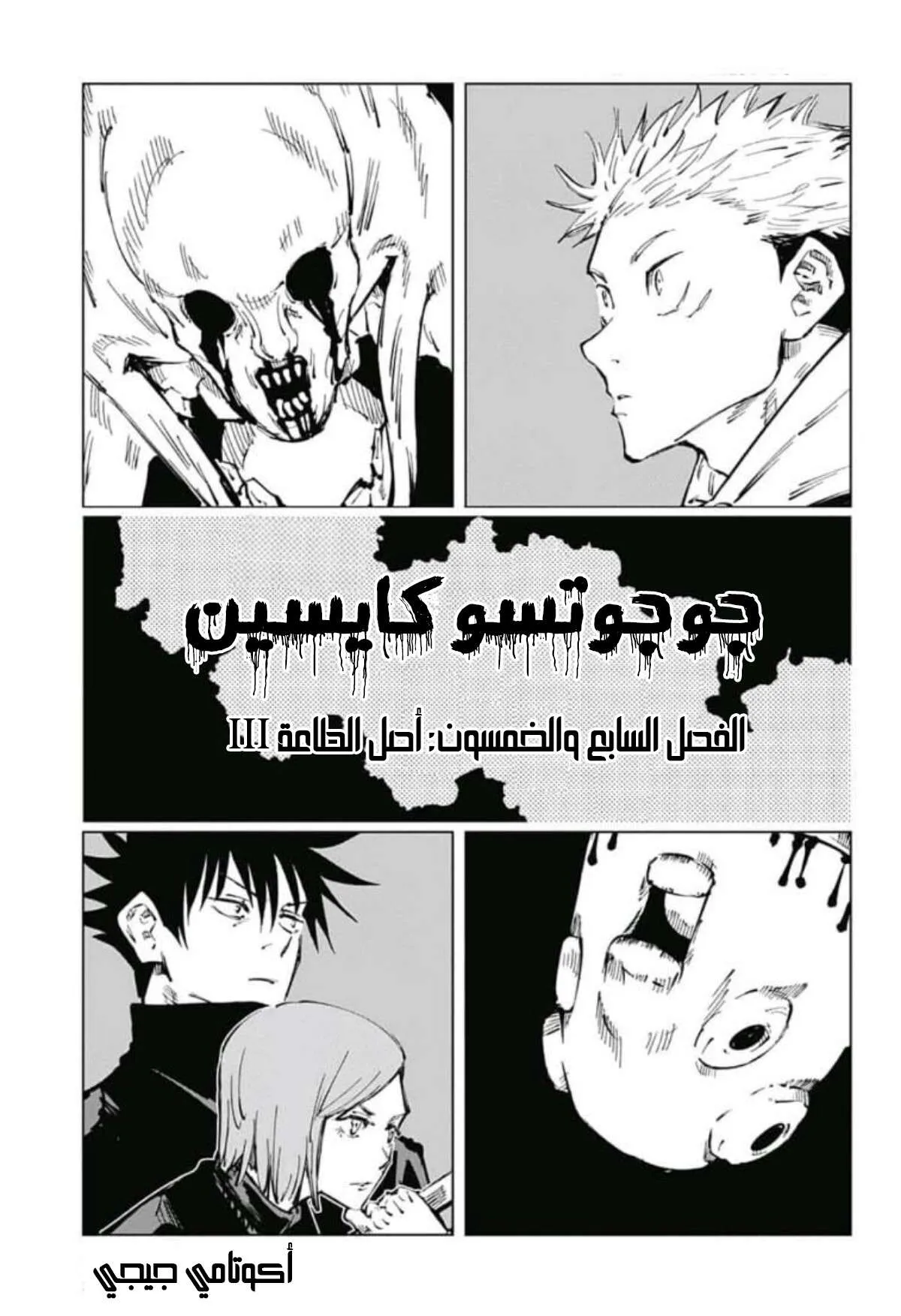 Read jujutsu kaisen AR Manga Online