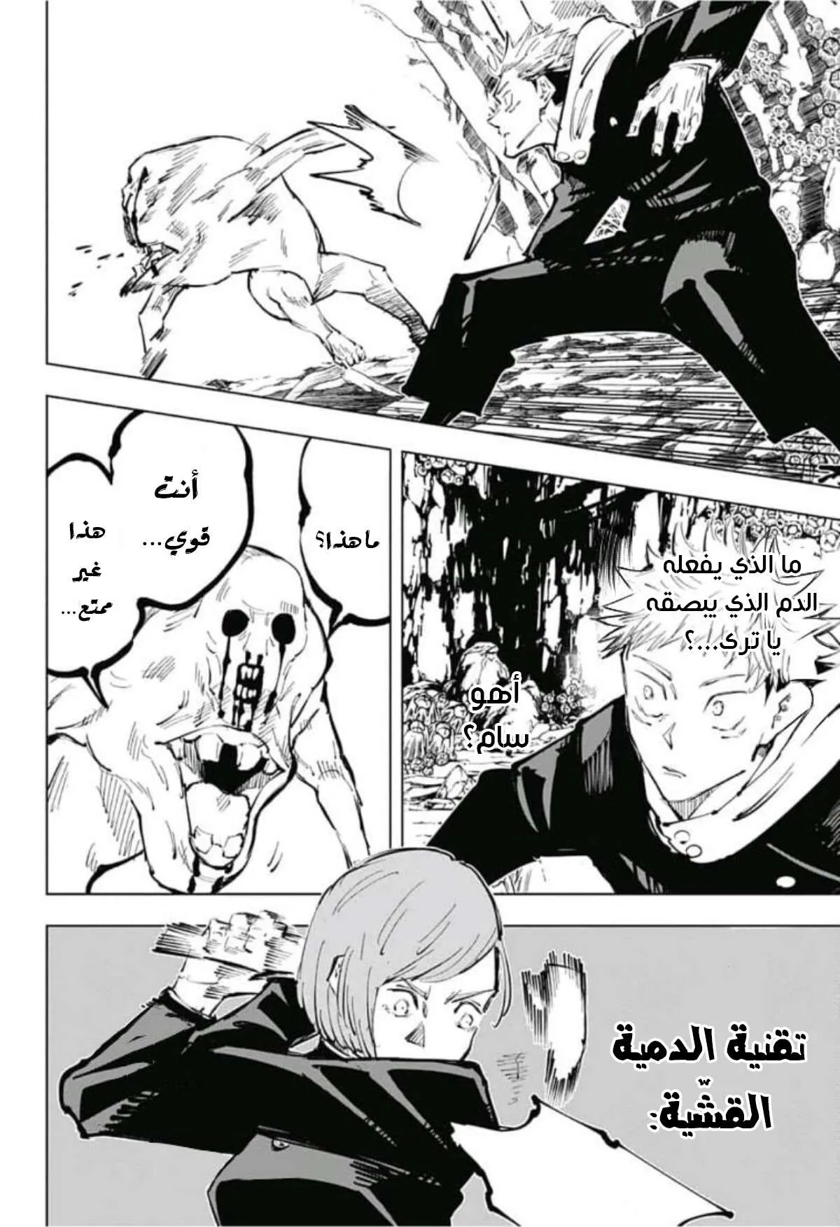 Read jujutsu kaisen AR Manga Online