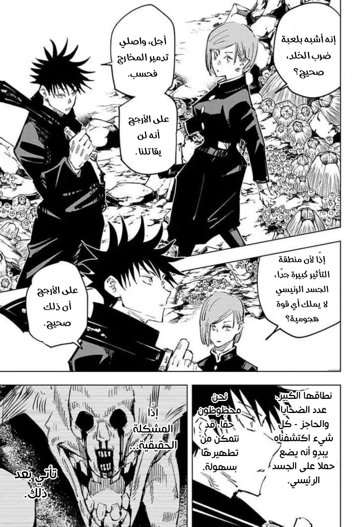 Read jujutsu kaisen AR Manga Online