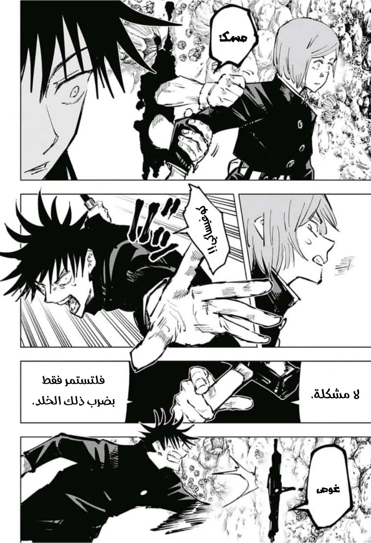 Read jujutsu kaisen AR Manga Online
