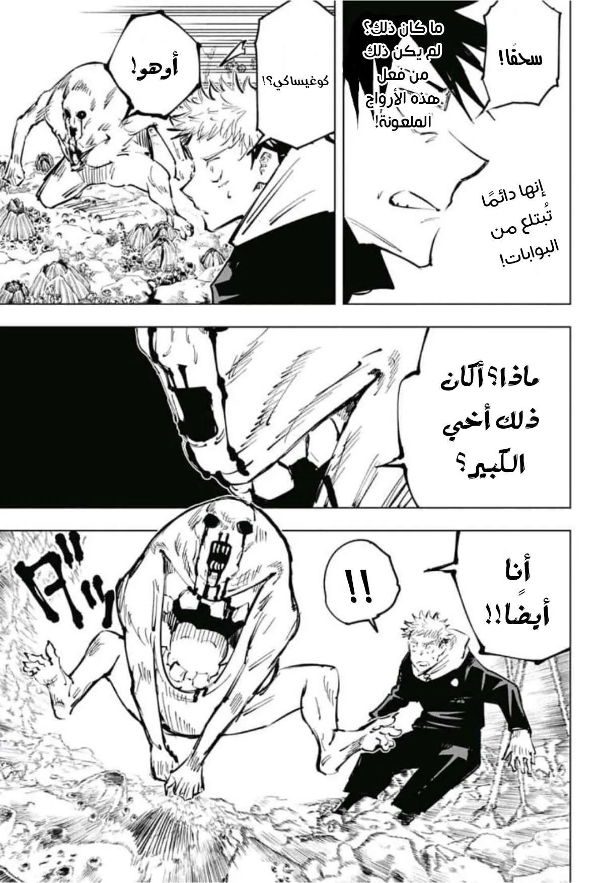 Read jujutsu kaisen AR Manga Online