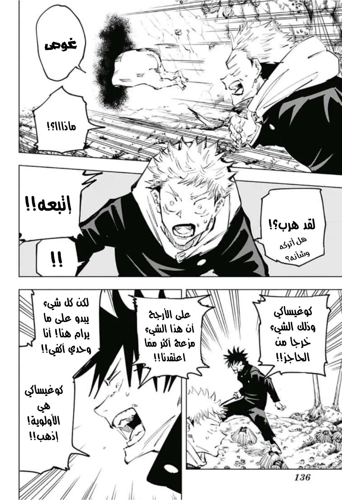 Read jujutsu kaisen AR Manga Online