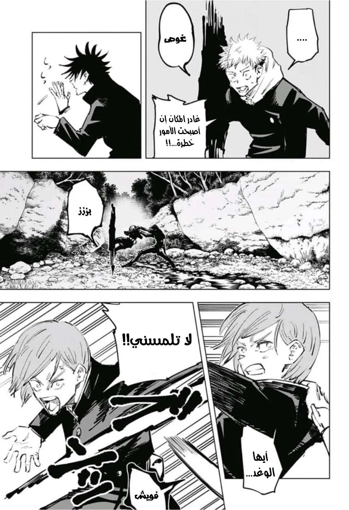 Read jujutsu kaisen AR Manga Online