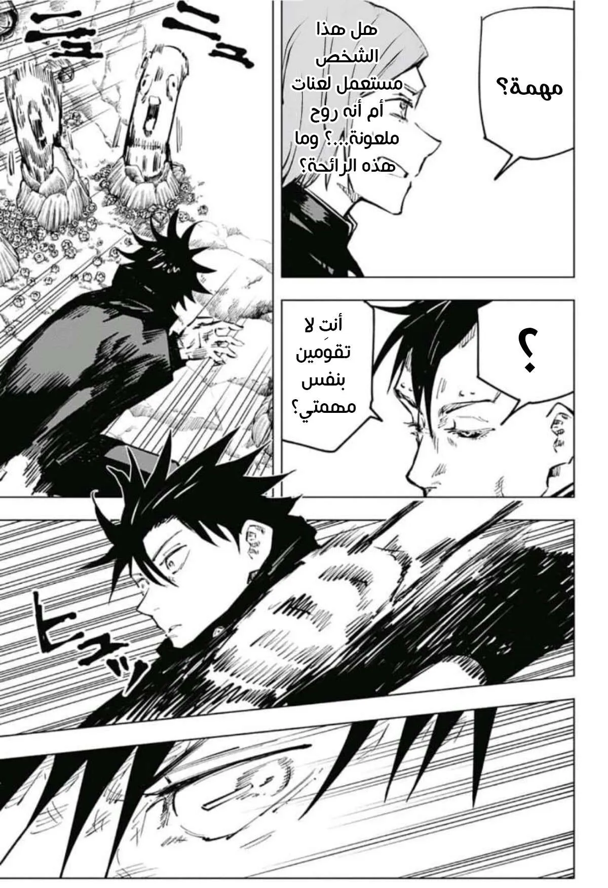 Read jujutsu kaisen AR Manga Online