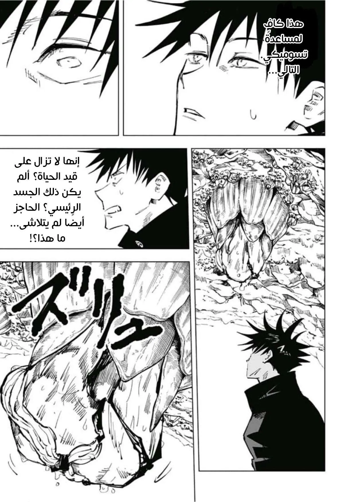 Read jujutsu kaisen AR Manga Online