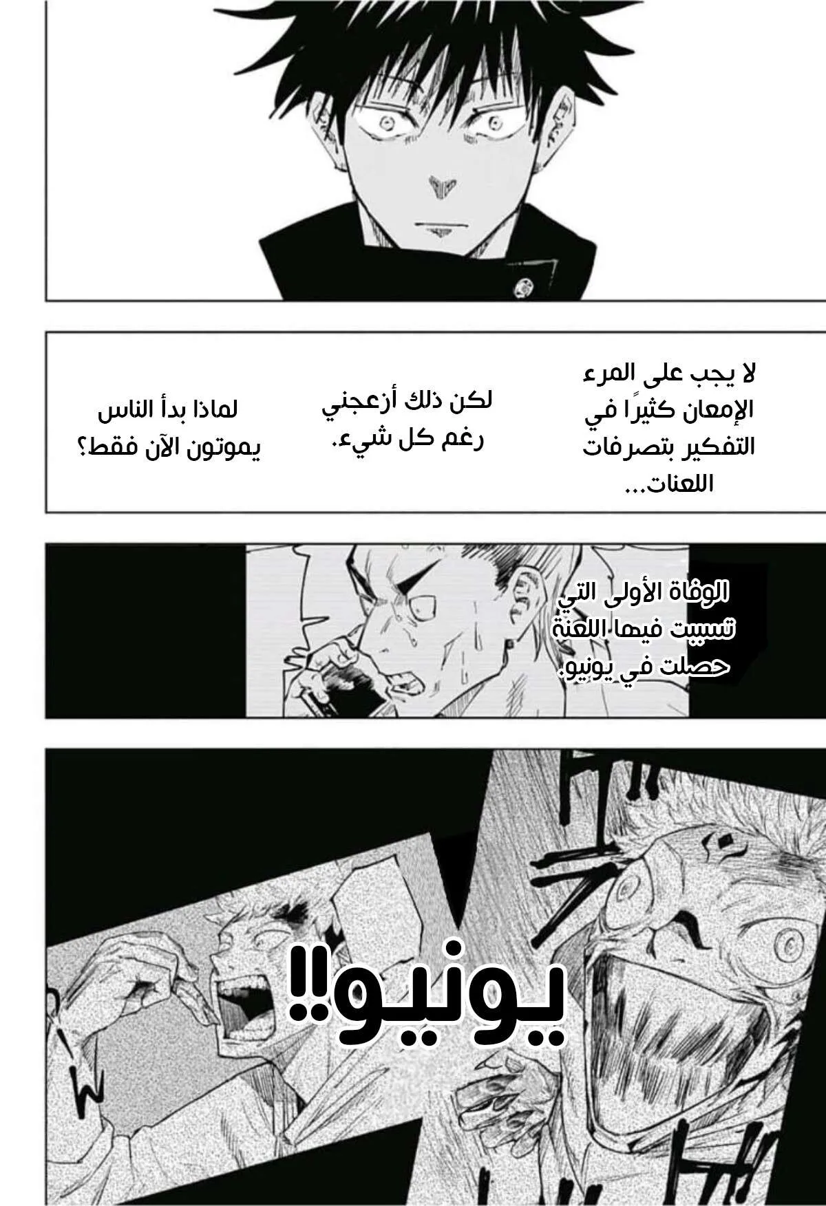 Read jujutsu kaisen AR Manga Online