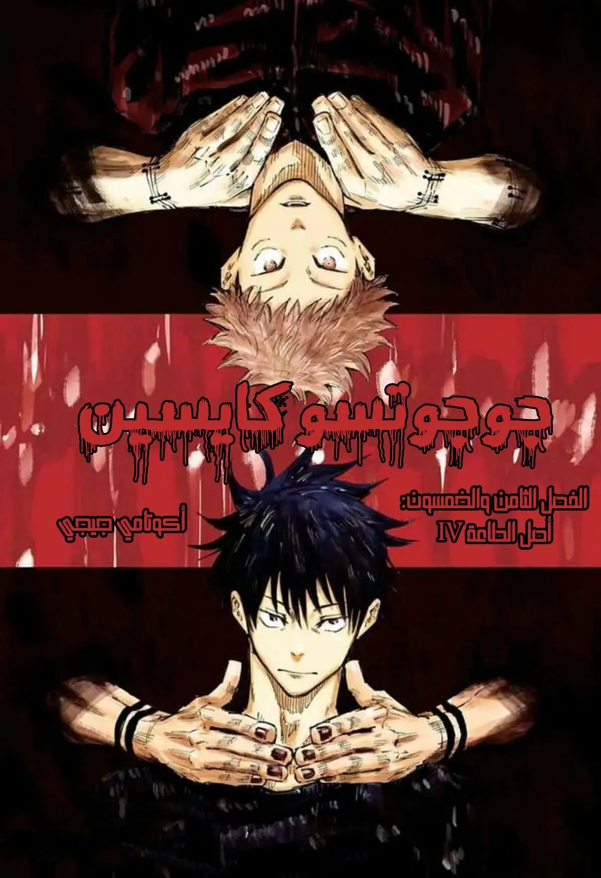 Read jujutsu kaisen AR Manga Online