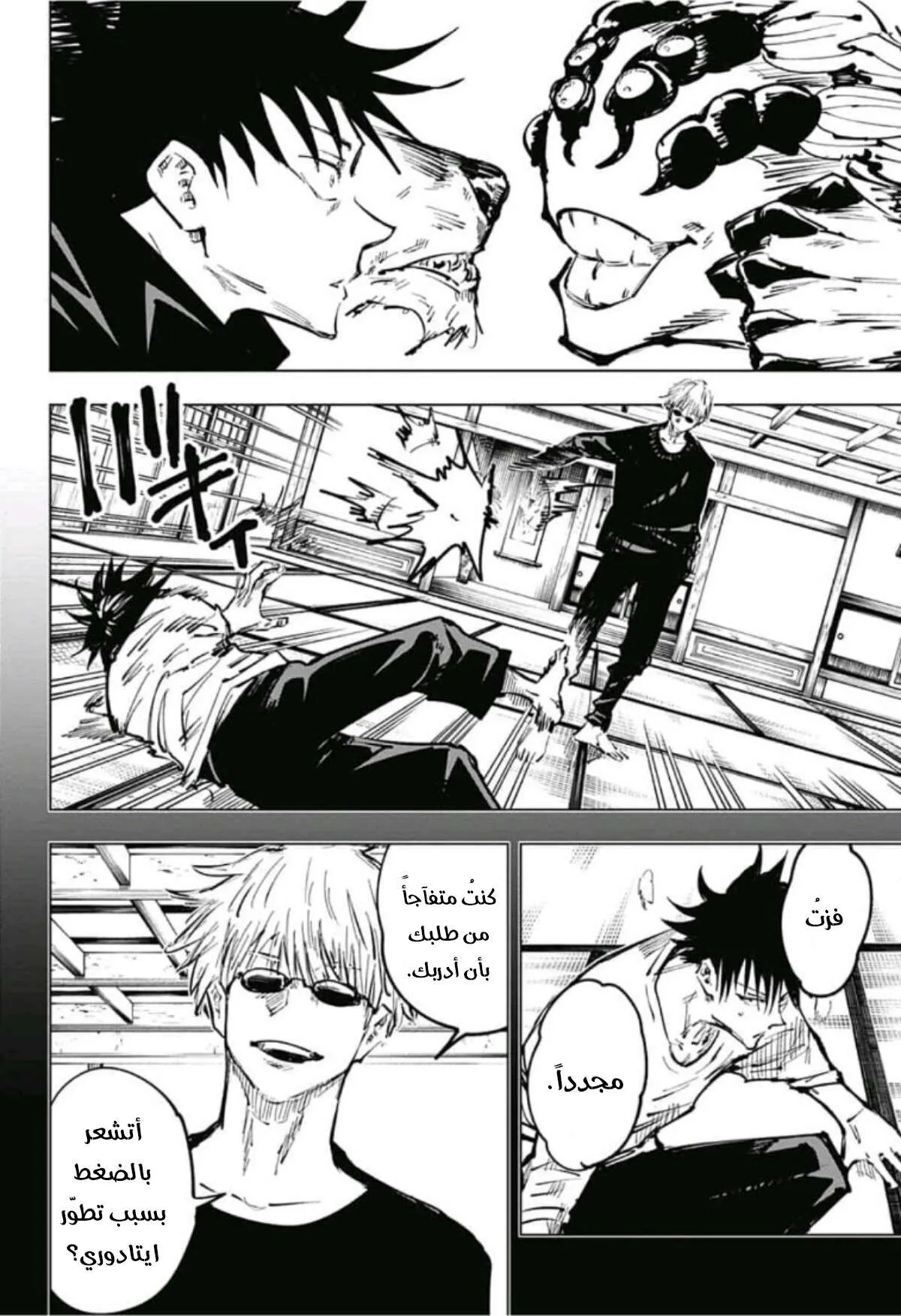 Read jujutsu kaisen AR Manga Online