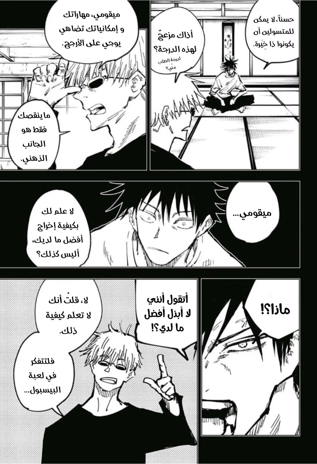 Read jujutsu kaisen AR Manga Online