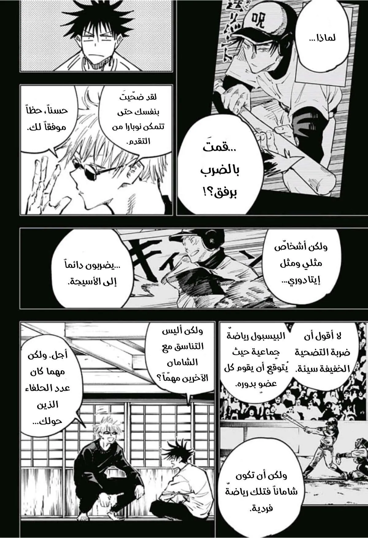 Read jujutsu kaisen AR Manga Online