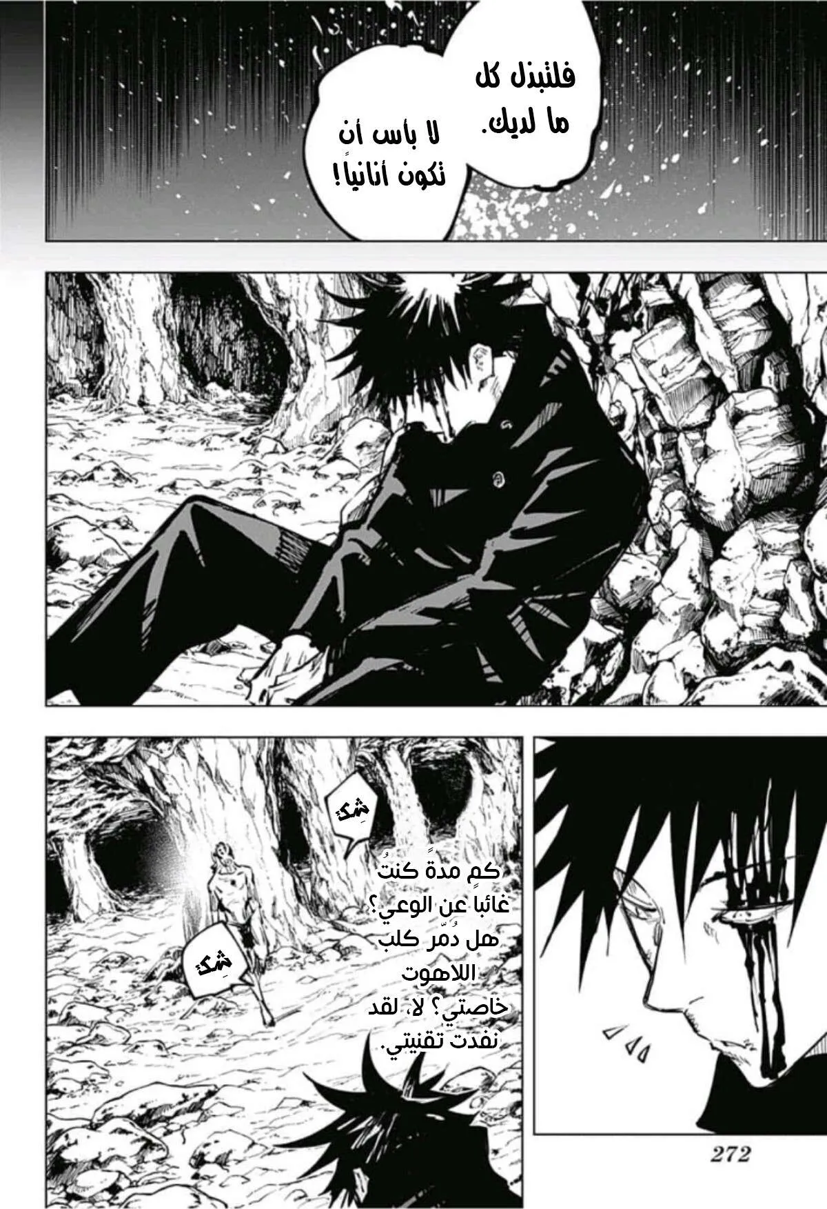 Read jujutsu kaisen AR Manga Online