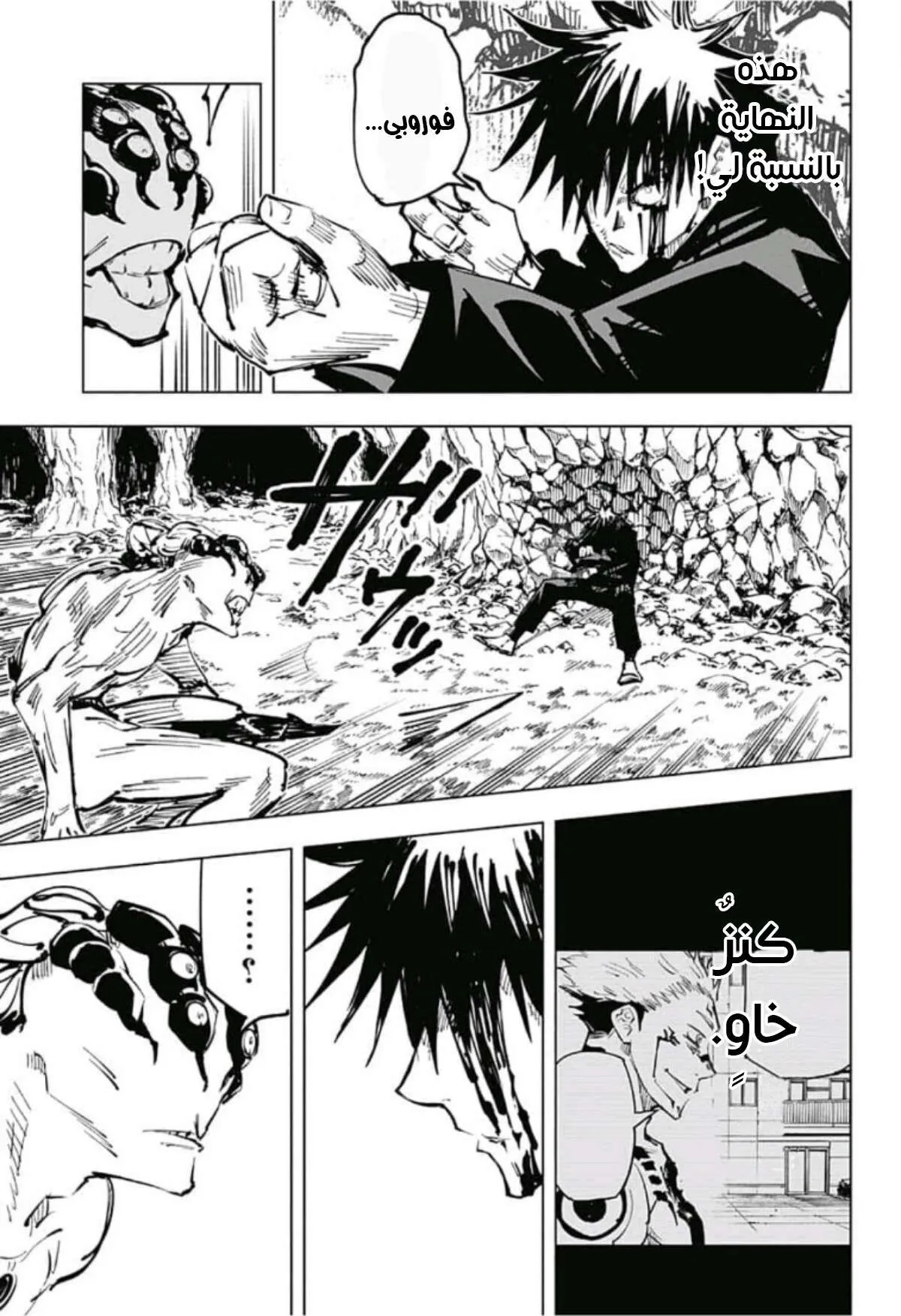 Read jujutsu kaisen AR Manga Online