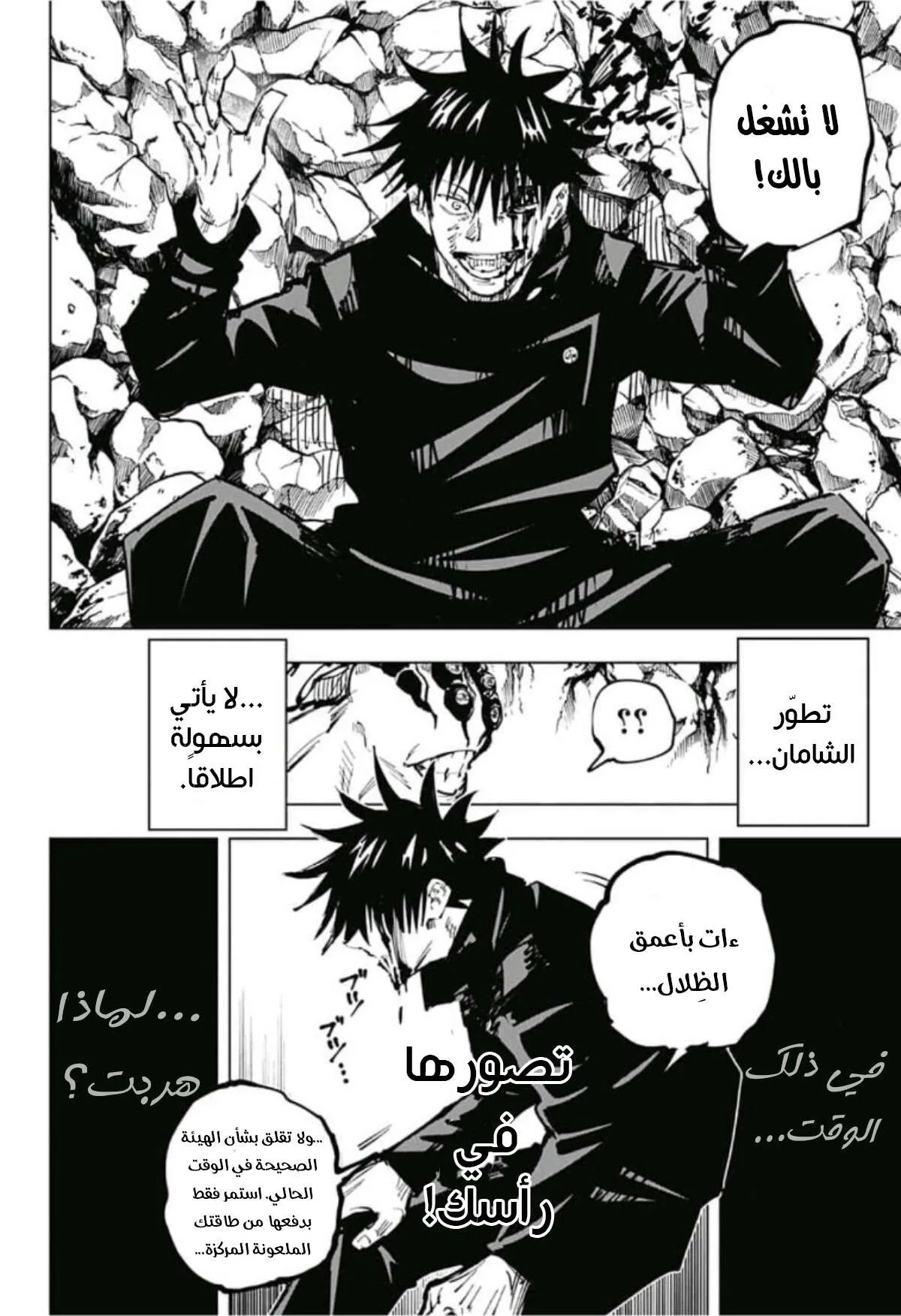 Read jujutsu kaisen AR Manga Online