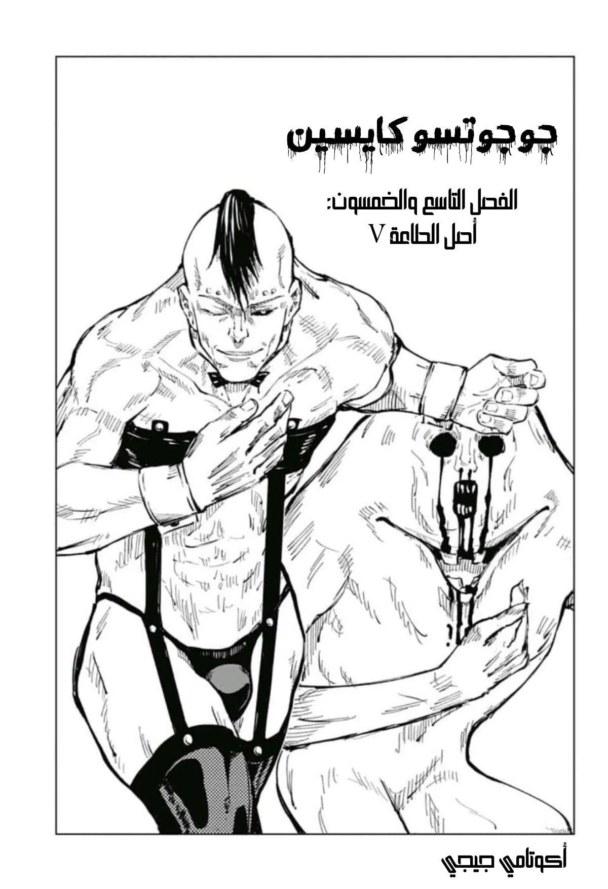 Read jujutsu kaisen AR Manga Online