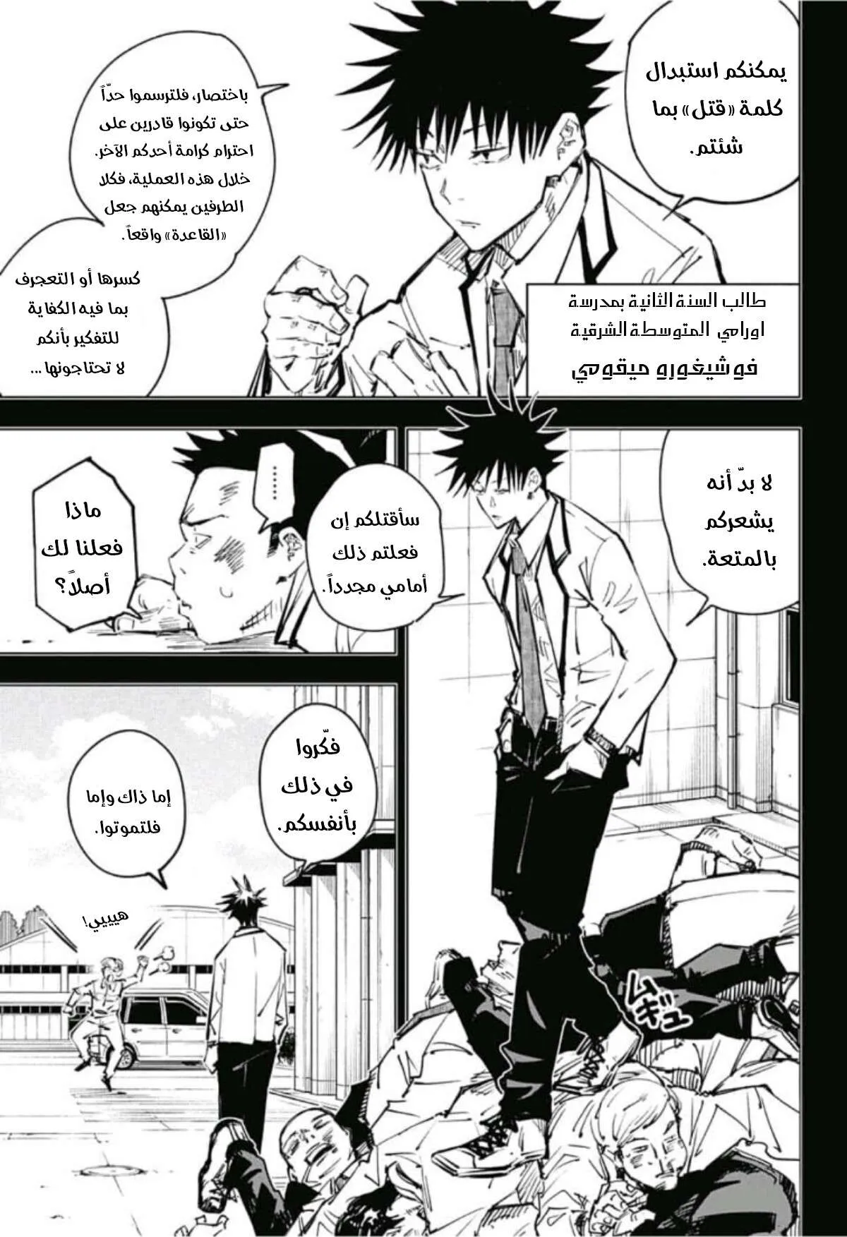 Read jujutsu kaisen AR Manga Online